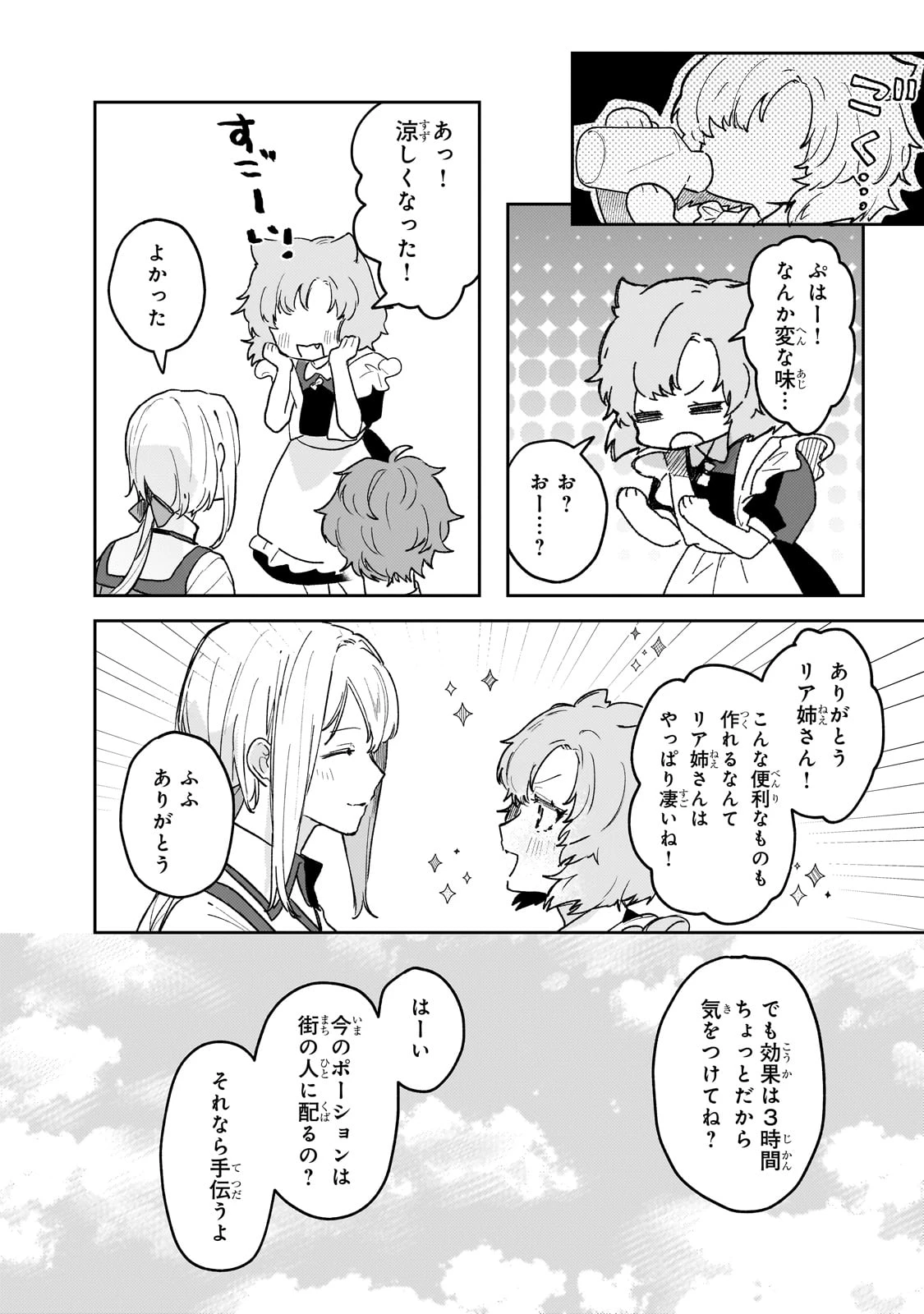 元宮廷錬金術師の私、辺境でのんびり領地開拓はじめます！　～婚約破棄に追放までセットでしてくれるんですか？～ 第14話 - 18