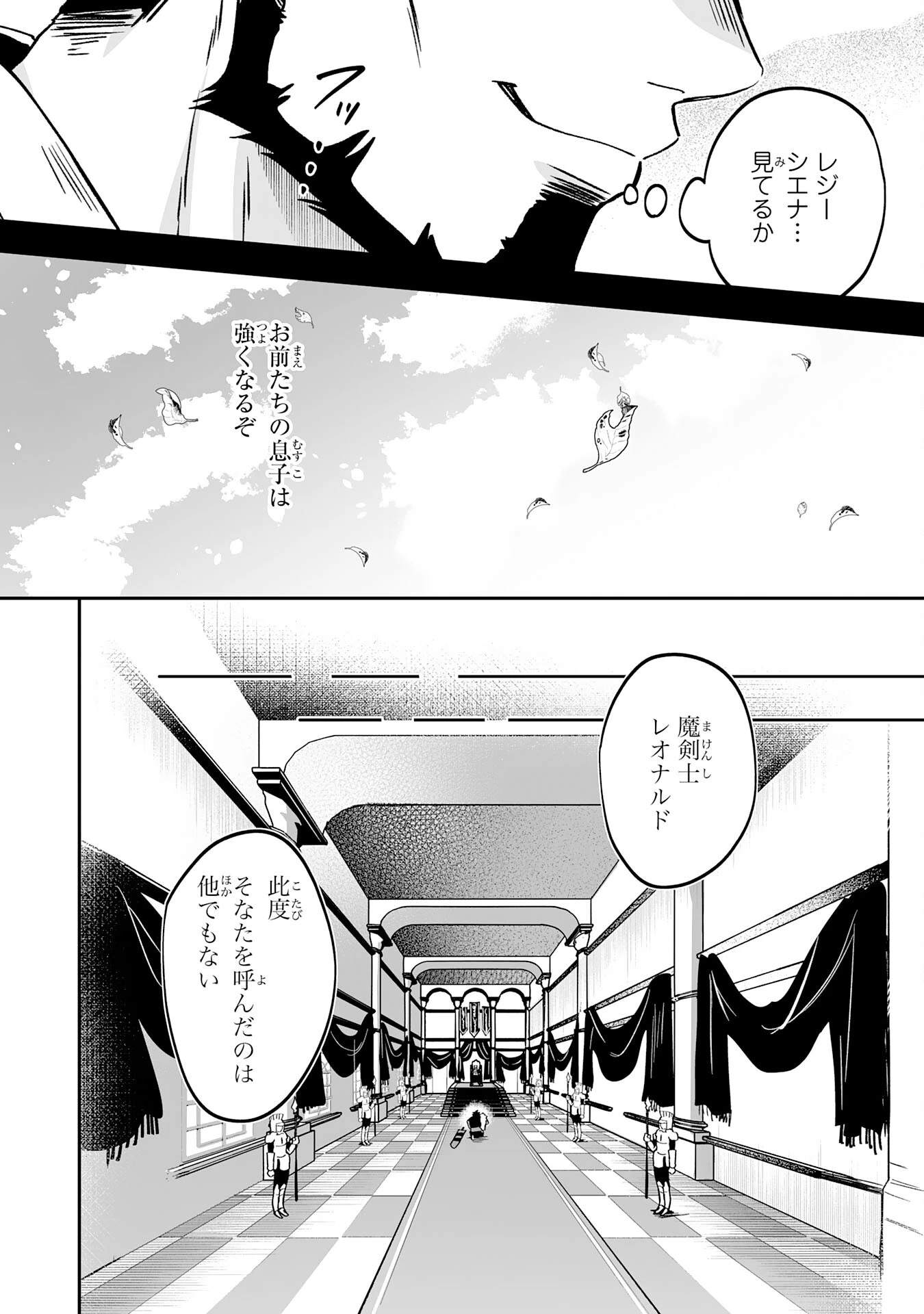 魔力０で追放されましたが、大精霊と契約し魔剣の力が覚醒しました 第21話 - 10