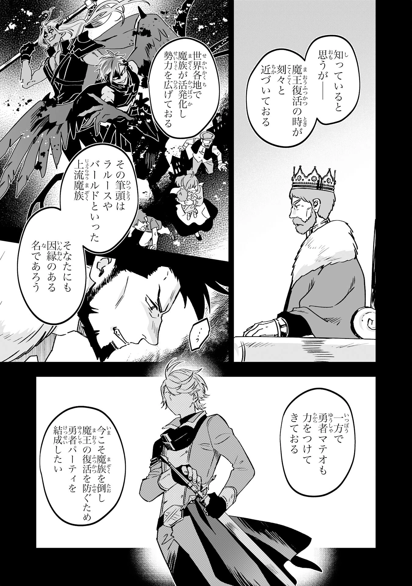 魔力０で追放されましたが、大精霊と契約し魔剣の力が覚醒しました 第21話 - 11