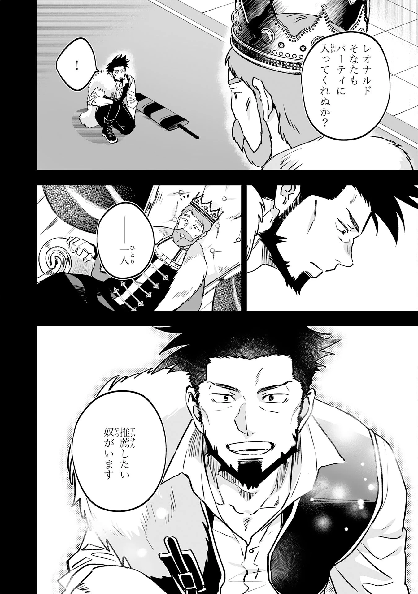 魔力０で追放されましたが、大精霊と契約し魔剣の力が覚醒しました 第21話 - 12