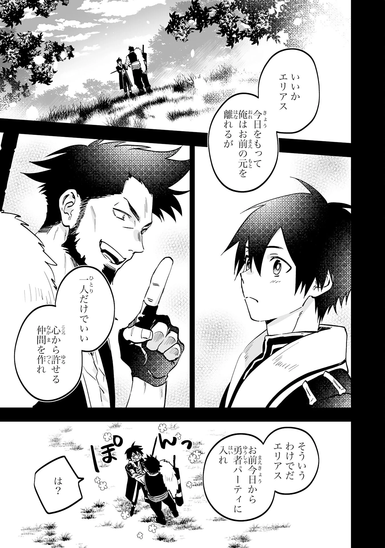 魔力０で追放されましたが、大精霊と契約し魔剣の力が覚醒しました 第21話 - 13