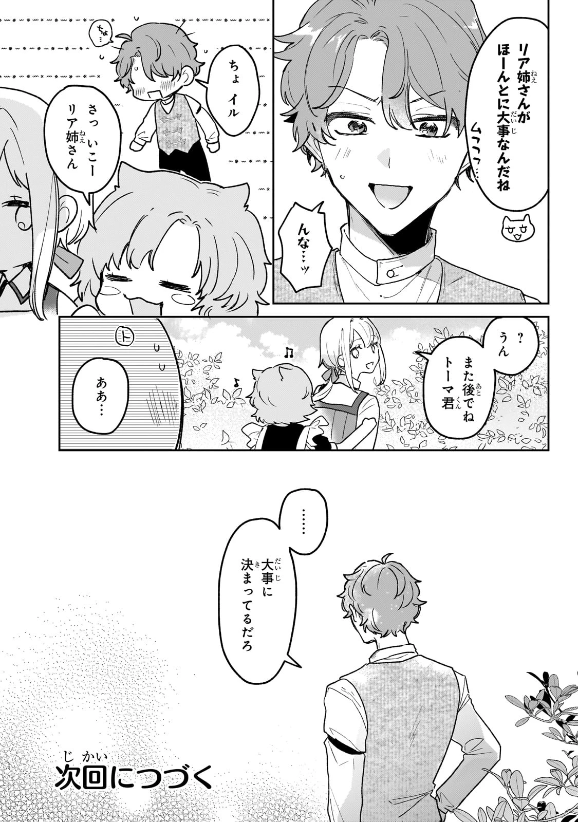 元宮廷錬金術師の私、辺境でのんびり領地開拓はじめます！　～婚約破棄に追放までセットでしてくれるんですか？～ 第14話 - 20