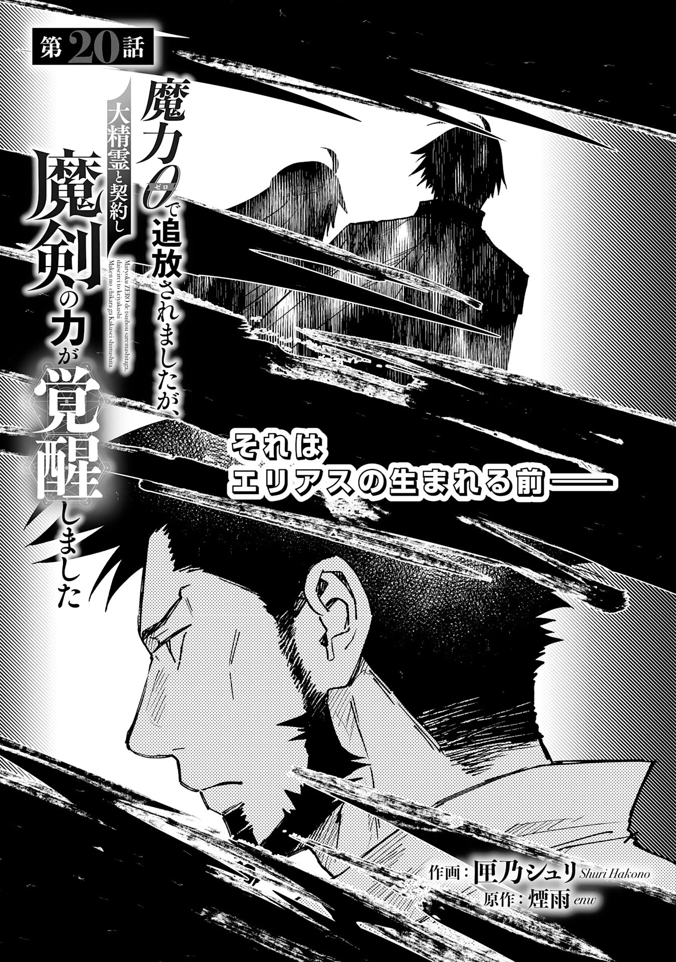 魔力０で追放されましたが、大精霊と契約し魔剣の力が覚醒しました 第20話 - 1