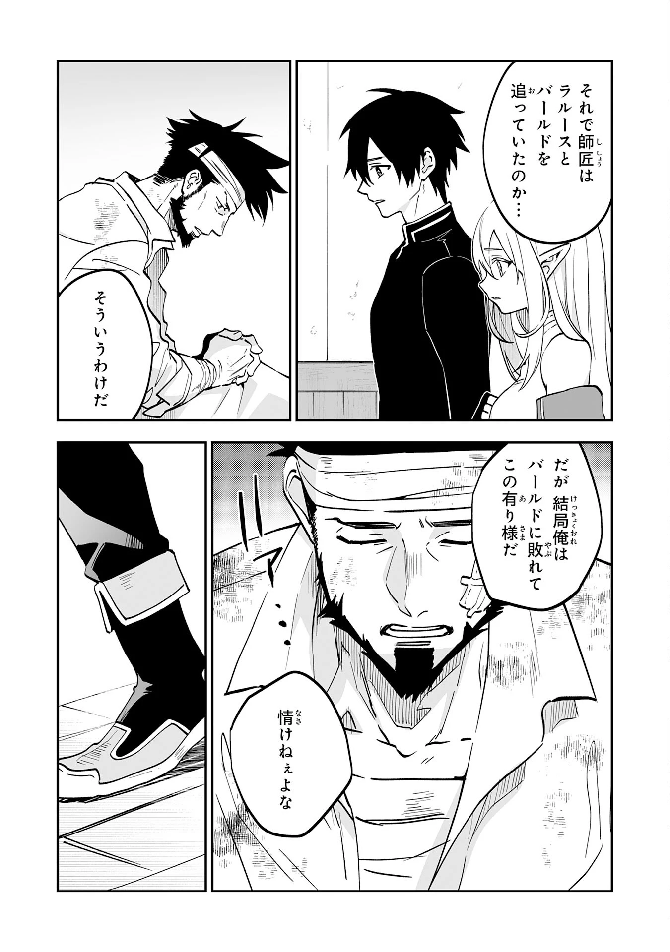 魔力０で追放されましたが、大精霊と契約し魔剣の力が覚醒しました 第21話 - 16