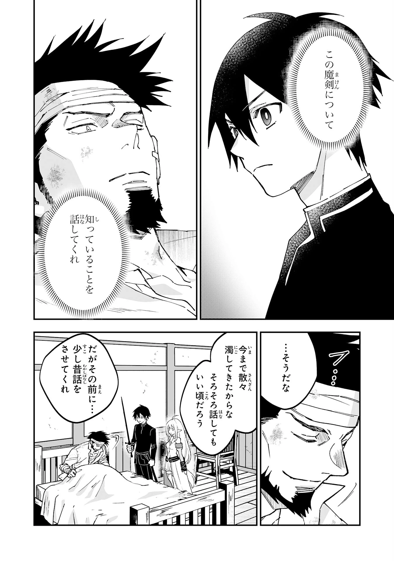 魔力０で追放されましたが、大精霊と契約し魔剣の力が覚醒しました 第20話 - 2