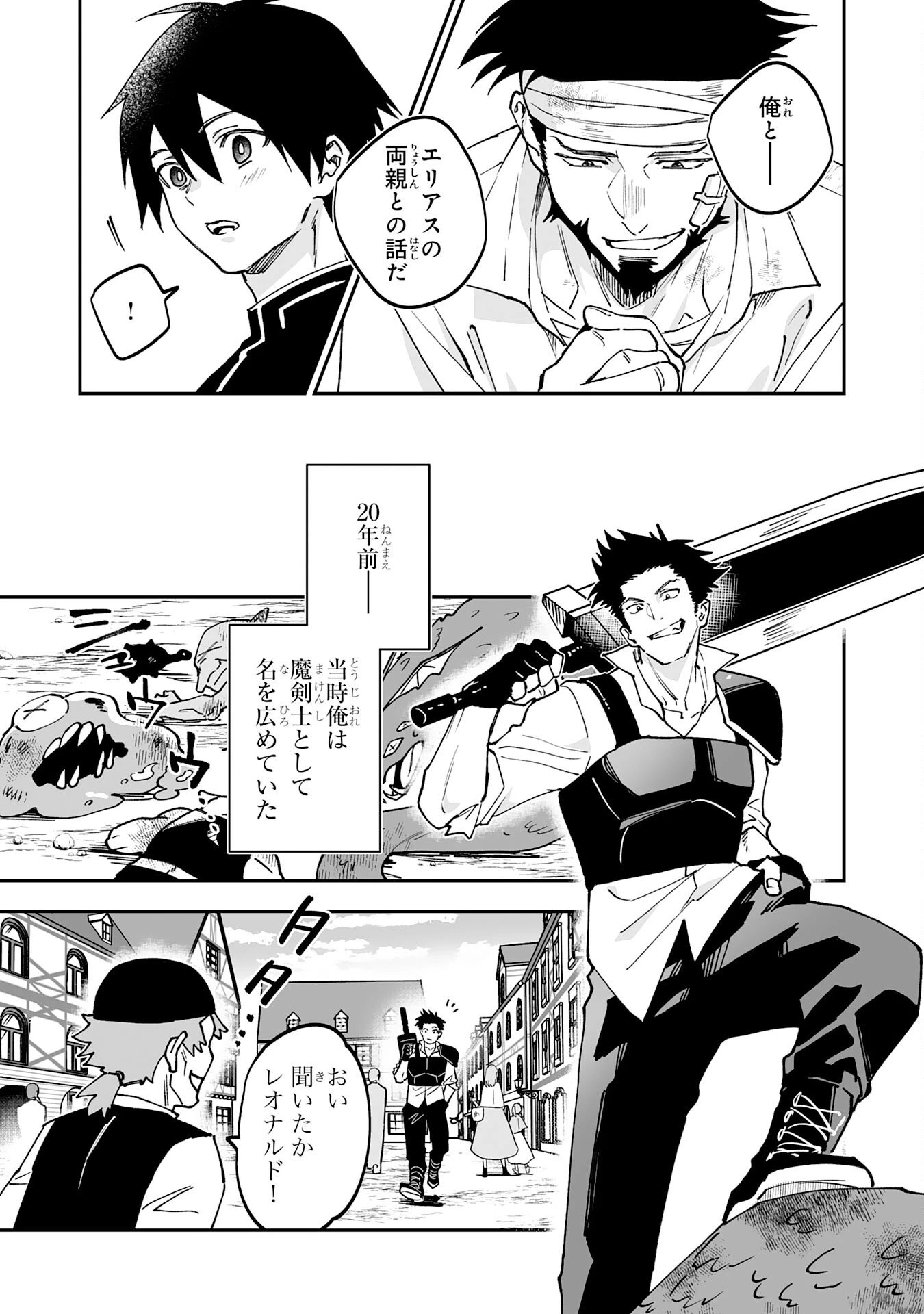 魔力０で追放されましたが、大精霊と契約し魔剣の力が覚醒しました 第20話 - 3