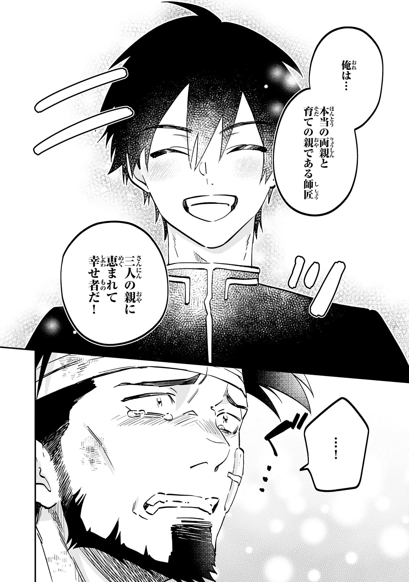 魔力０で追放されましたが、大精霊と契約し魔剣の力が覚醒しました 第21話 - 18