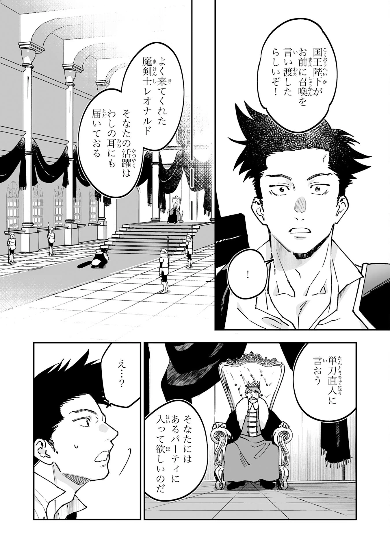 魔力０で追放されましたが、大精霊と契約し魔剣の力が覚醒しました 第20話 - 4