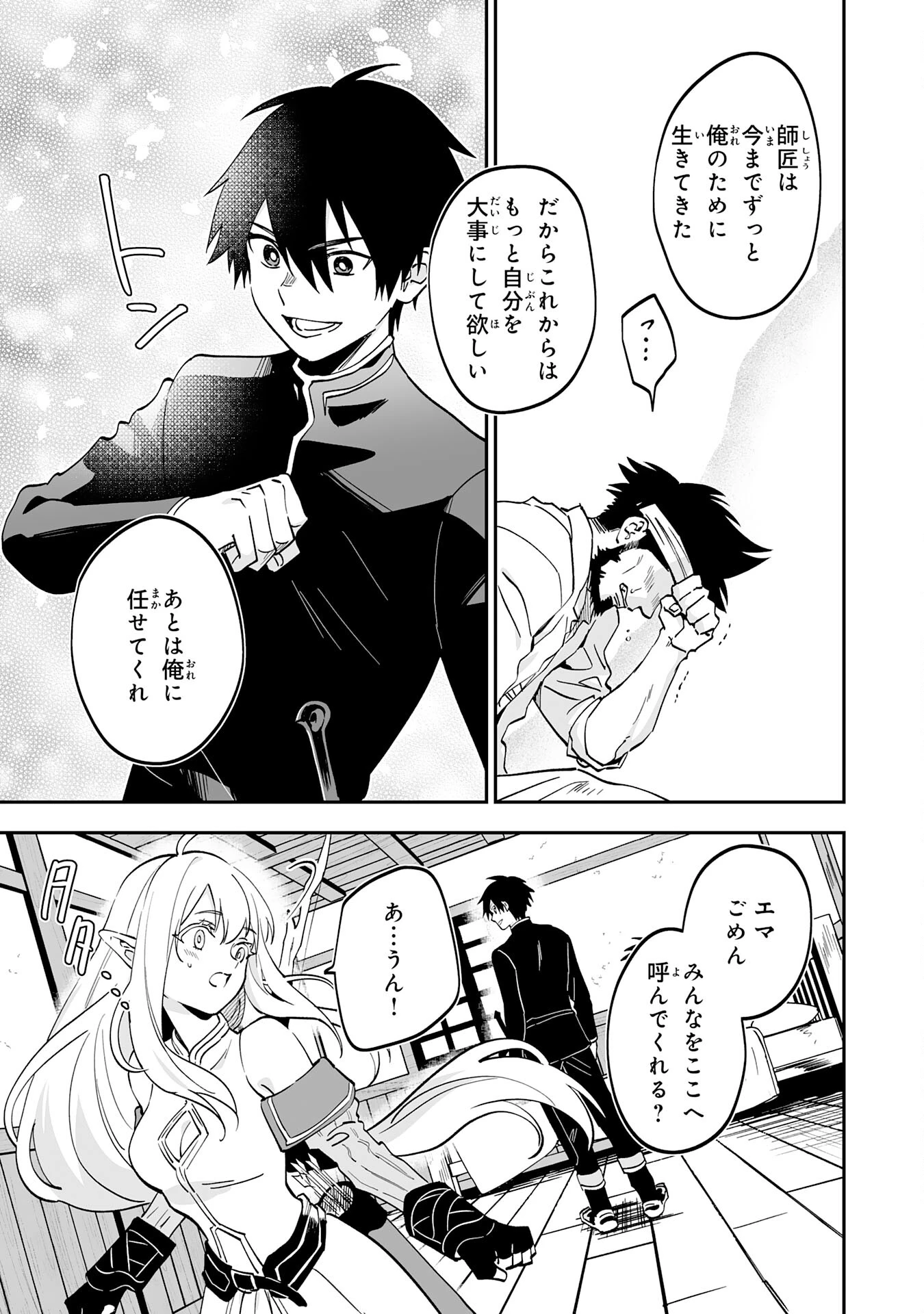 魔力０で追放されましたが、大精霊と契約し魔剣の力が覚醒しました 第21話 - 19