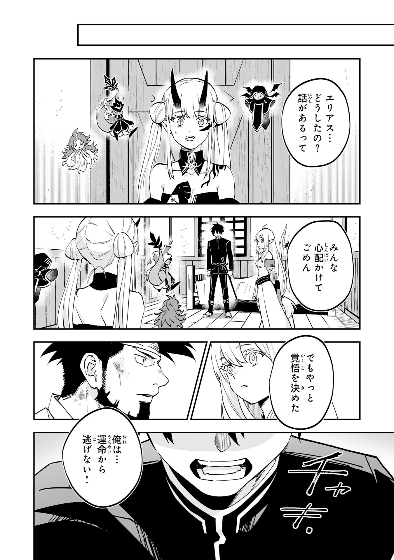 魔力０で追放されましたが、大精霊と契約し魔剣の力が覚醒しました 第21話 - 20