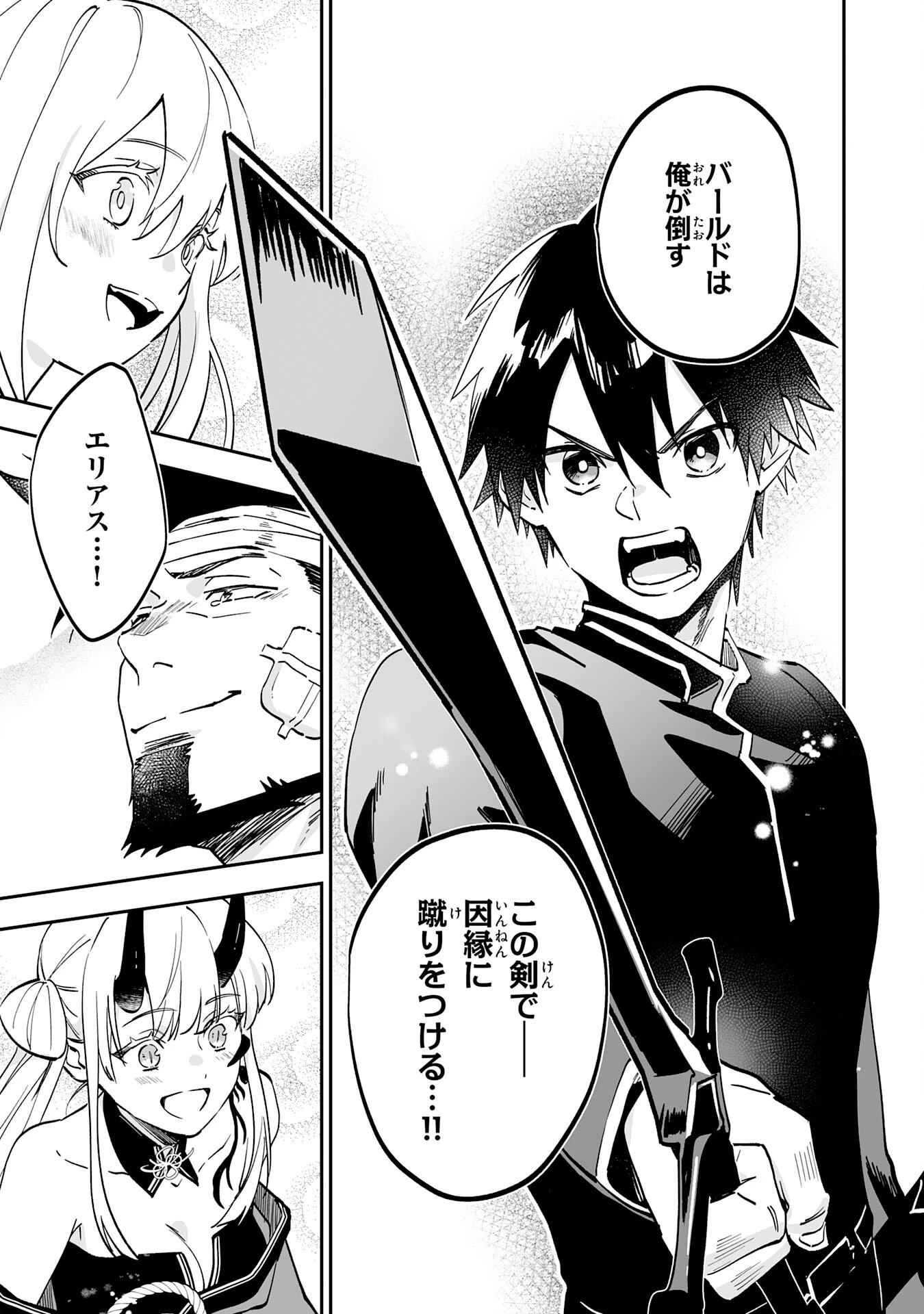 魔力０で追放されましたが、大精霊と契約し魔剣の力が覚醒しました 第21話 - 21