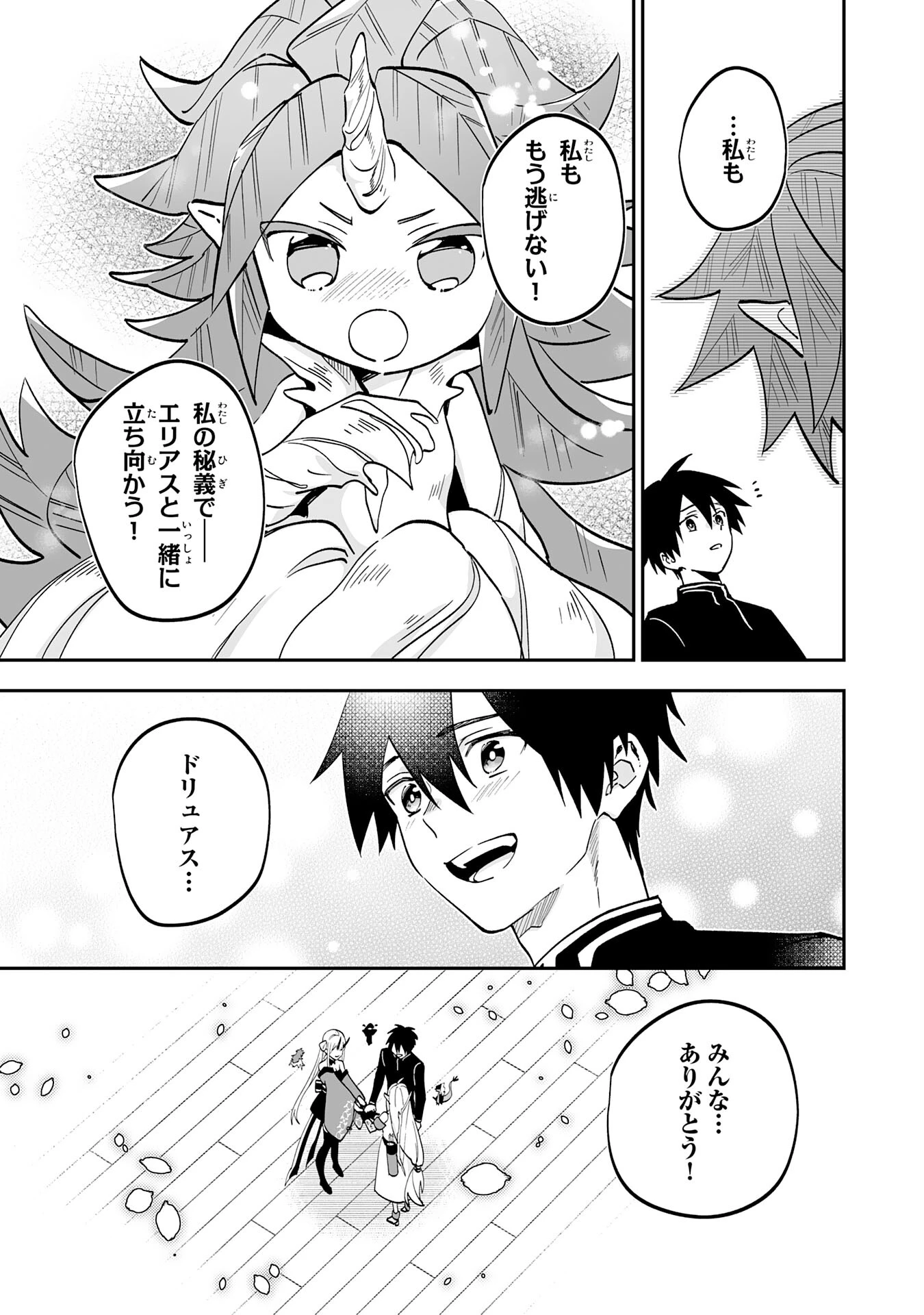 魔力０で追放されましたが、大精霊と契約し魔剣の力が覚醒しました 第21話 - 23