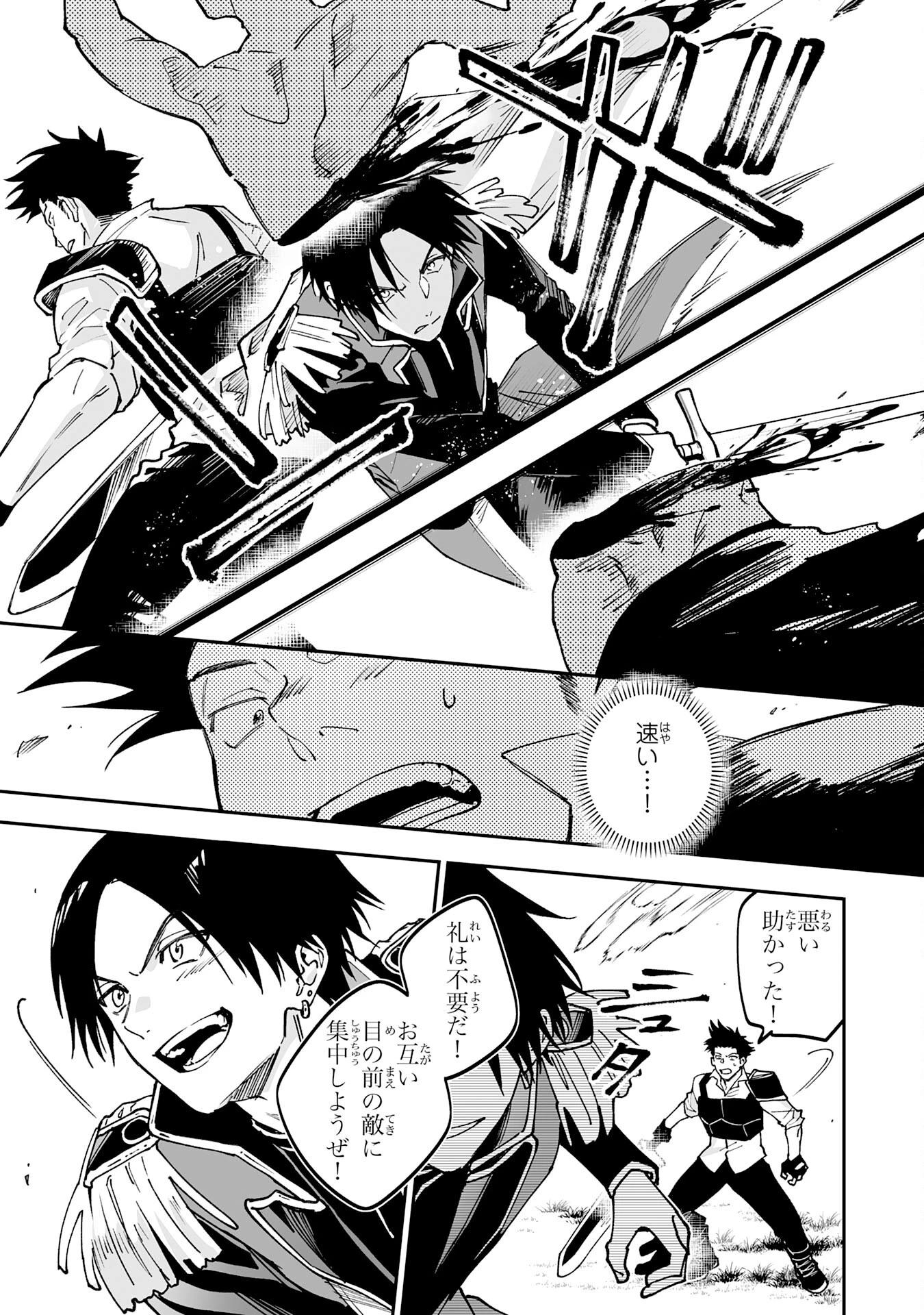 魔力０で追放されましたが、大精霊と契約し魔剣の力が覚醒しました 第20話 - 7