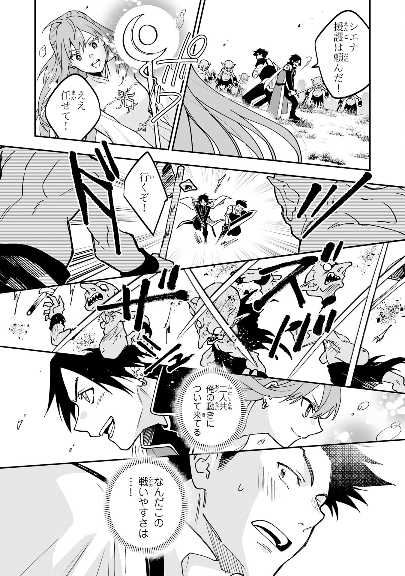 魔力０で追放されましたが、大精霊と契約し魔剣の力が覚醒しました 第20話 - 8