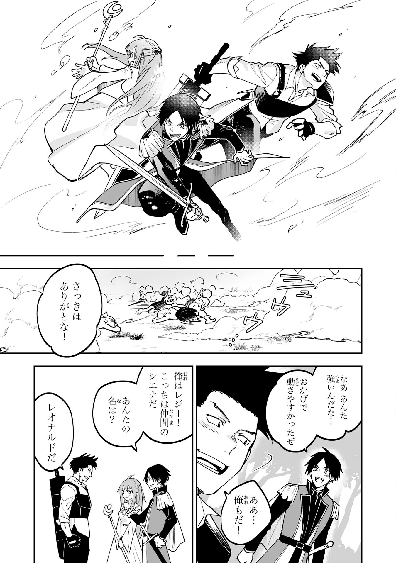 魔力０で追放されましたが、大精霊と契約し魔剣の力が覚醒しました 第20話 - 9