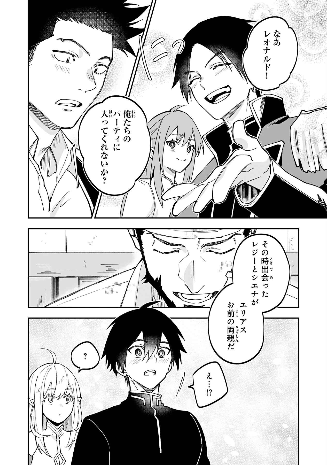 魔力０で追放されましたが、大精霊と契約し魔剣の力が覚醒しました 第20話 - 10