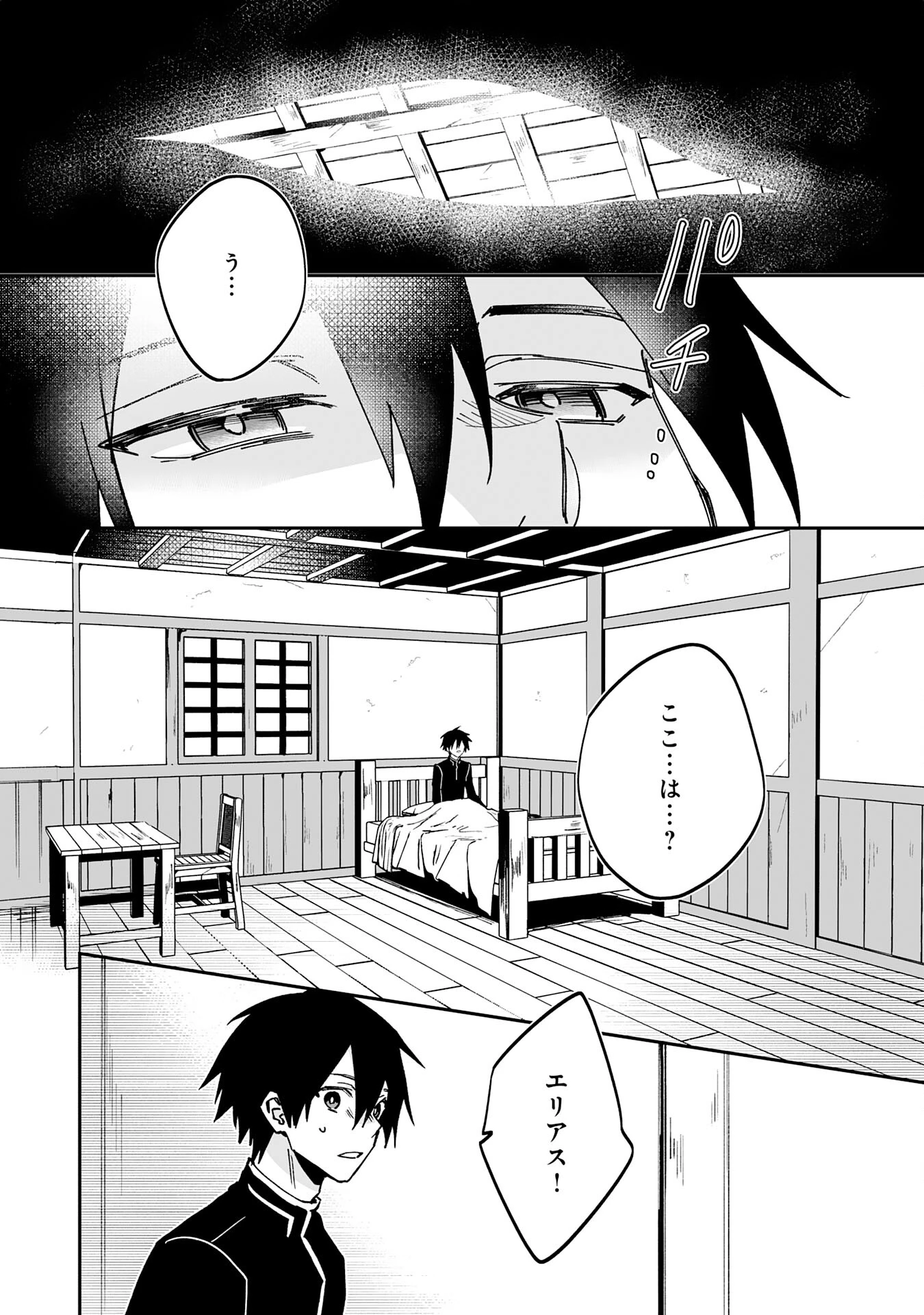 魔力０で追放されましたが、大精霊と契約し魔剣の力が覚醒しました 第19話 - 2