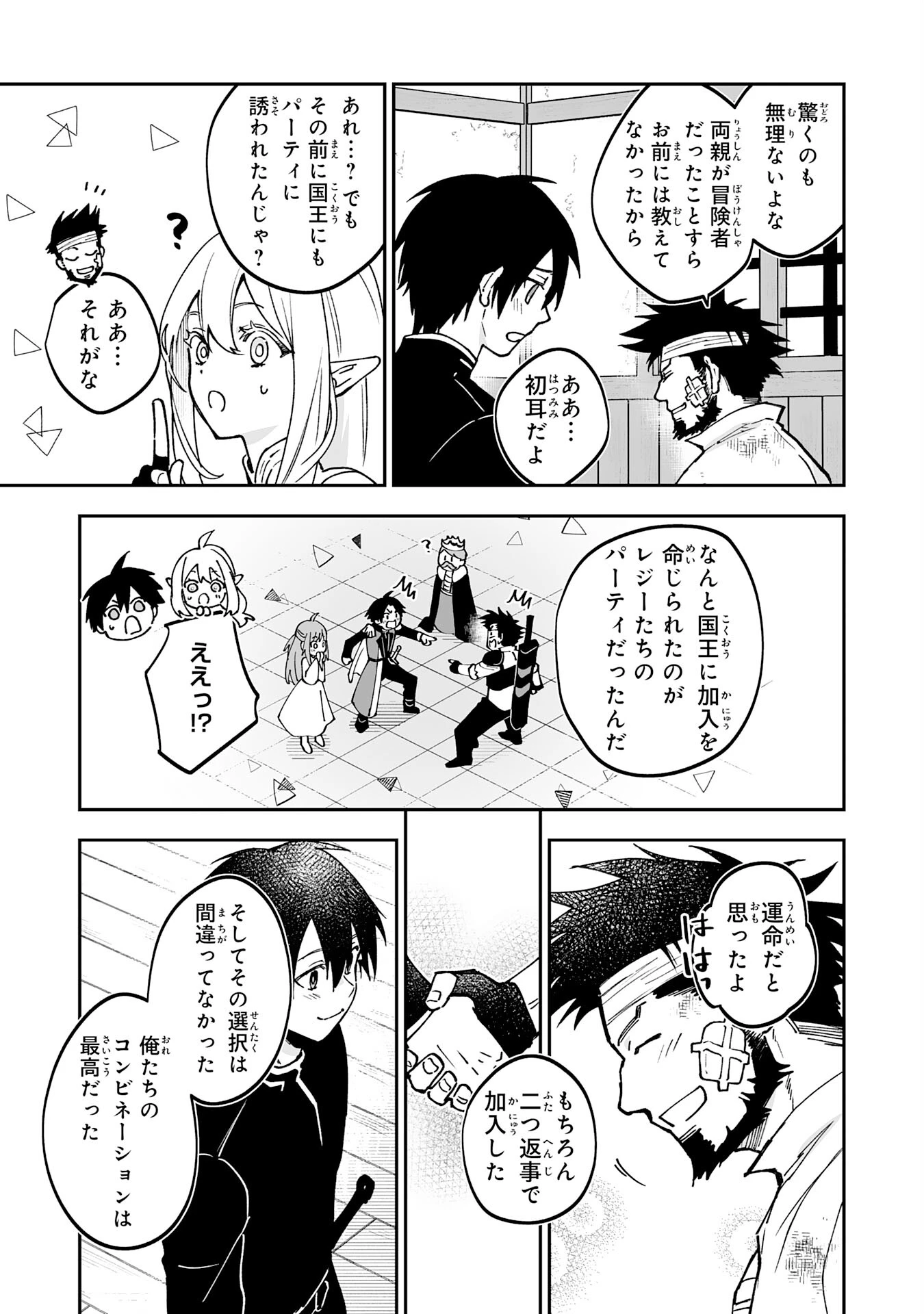 魔力０で追放されましたが、大精霊と契約し魔剣の力が覚醒しました 第20話 - 11