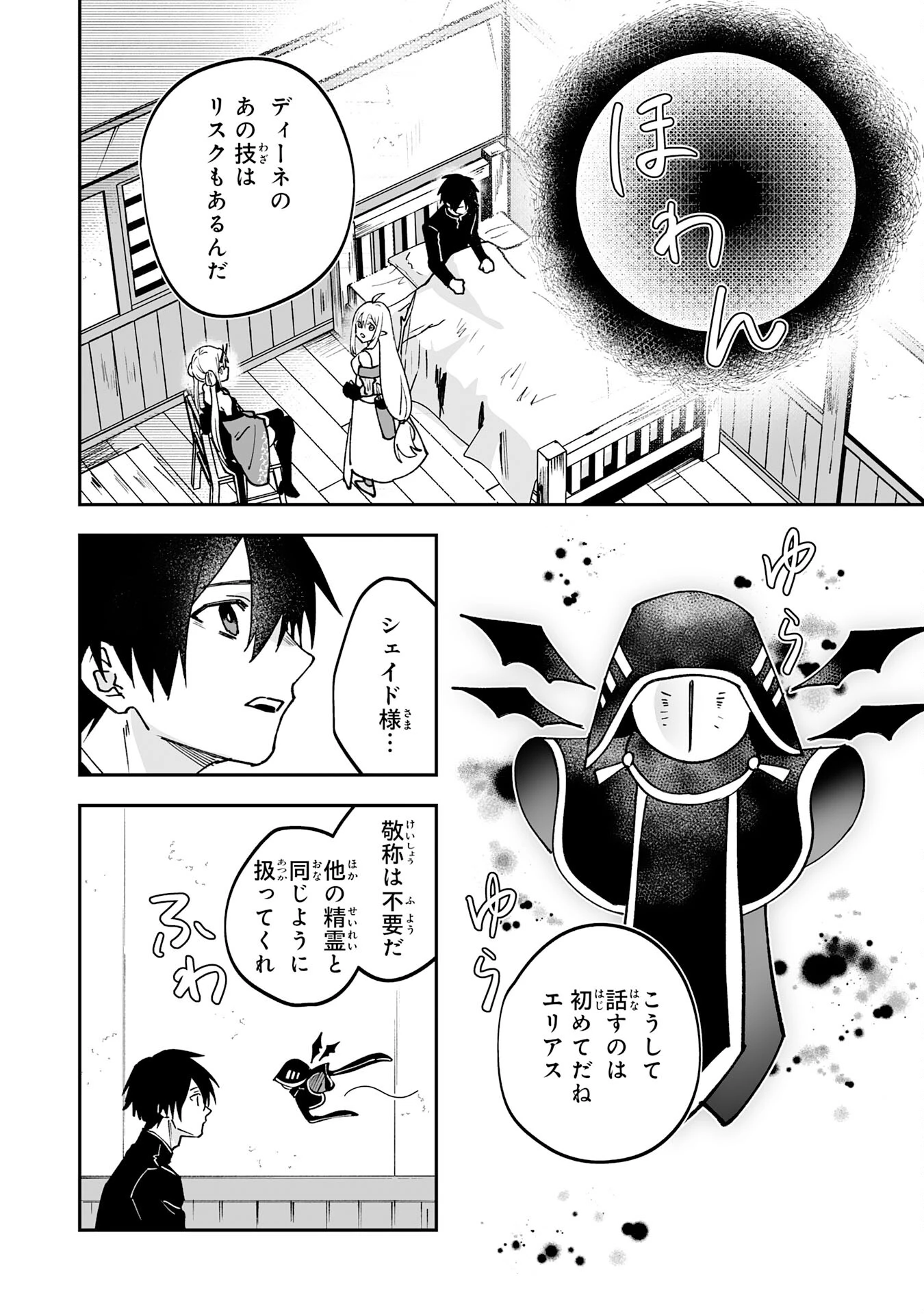 魔力０で追放されましたが、大精霊と契約し魔剣の力が覚醒しました 第19話 - 6