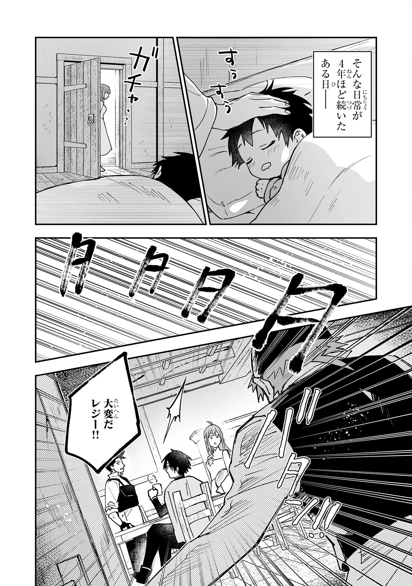 魔力０で追放されましたが、大精霊と契約し魔剣の力が覚醒しました 第20話 - 14