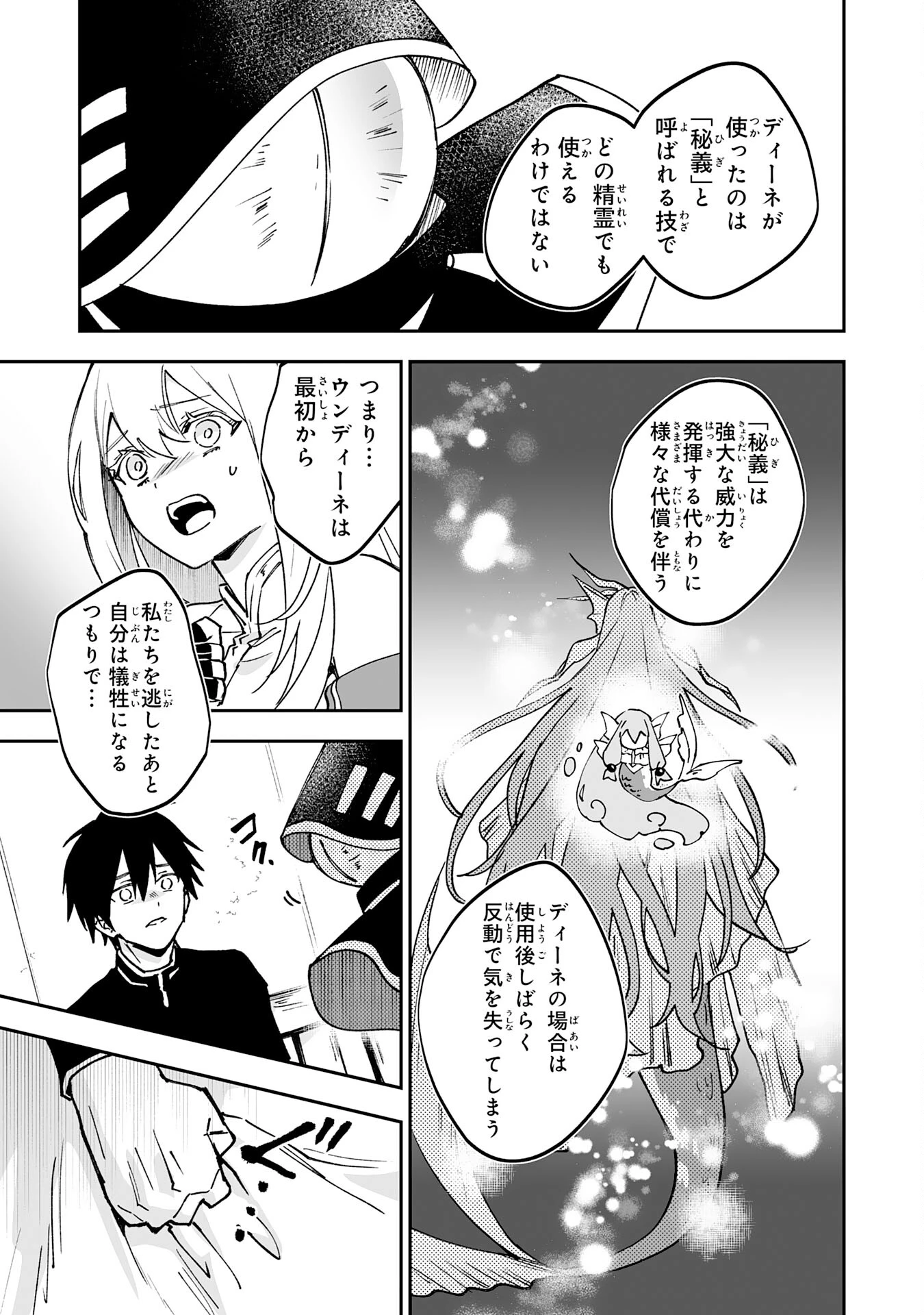 魔力０で追放されましたが、大精霊と契約し魔剣の力が覚醒しました 第19話 - 7