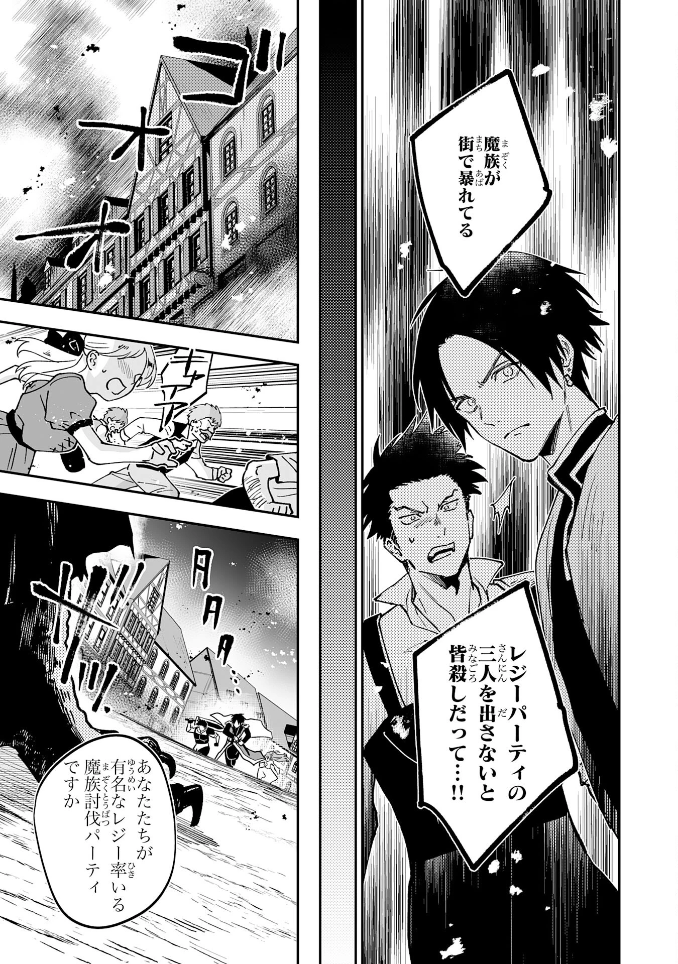 魔力０で追放されましたが、大精霊と契約し魔剣の力が覚醒しました 第20話 - 15