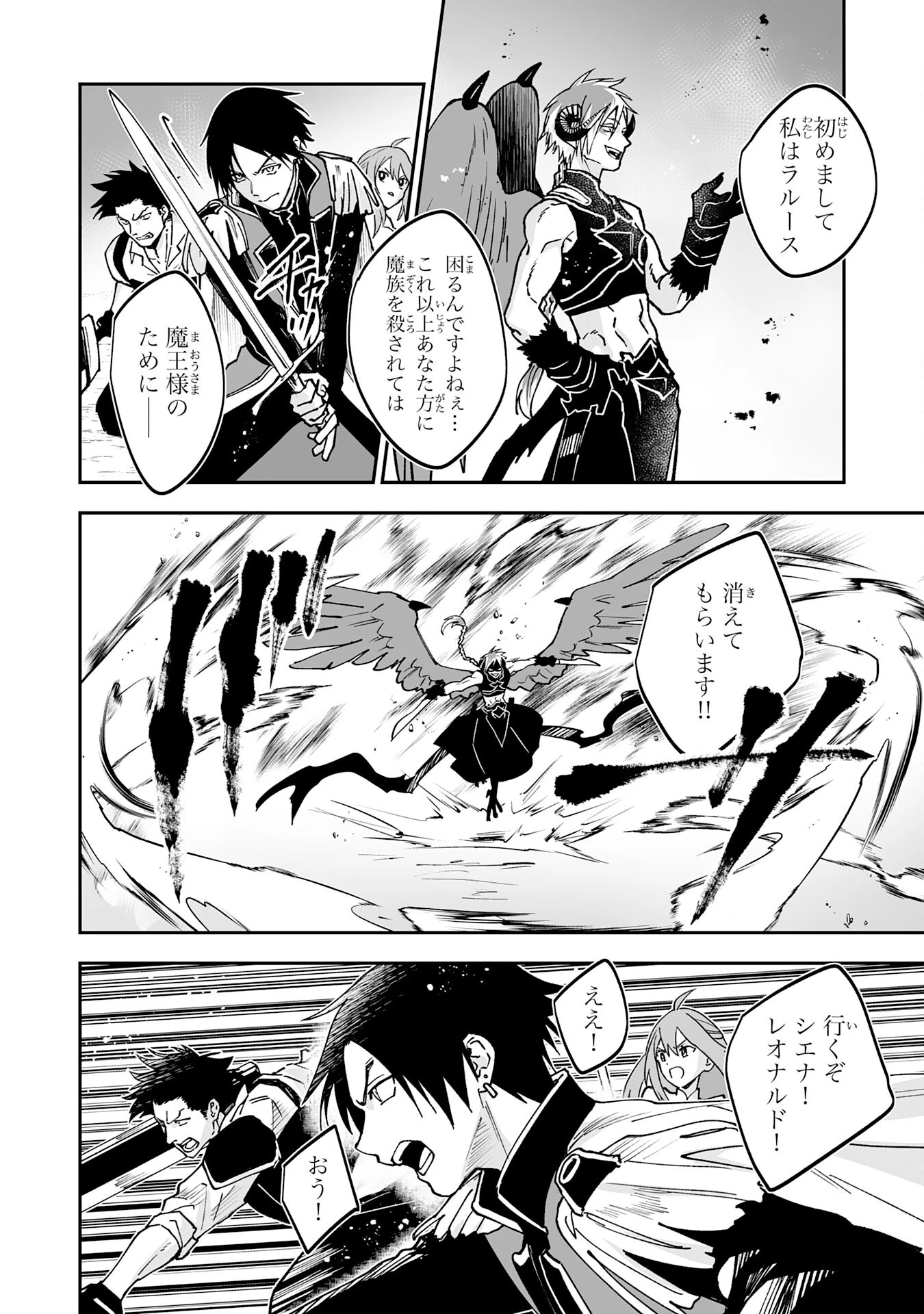 魔力０で追放されましたが、大精霊と契約し魔剣の力が覚醒しました 第20話 - 16