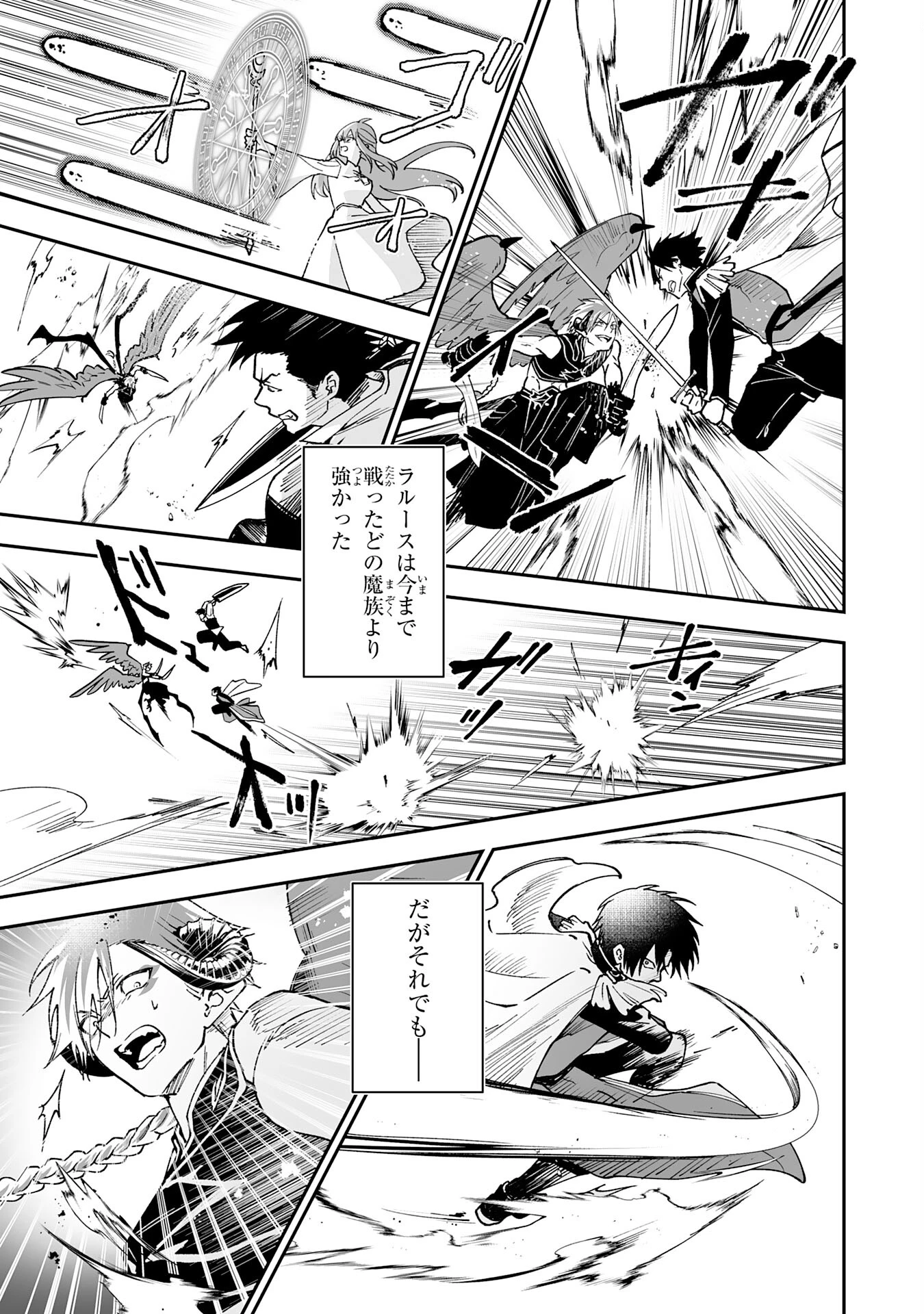 魔力０で追放されましたが、大精霊と契約し魔剣の力が覚醒しました 第20話 - 17