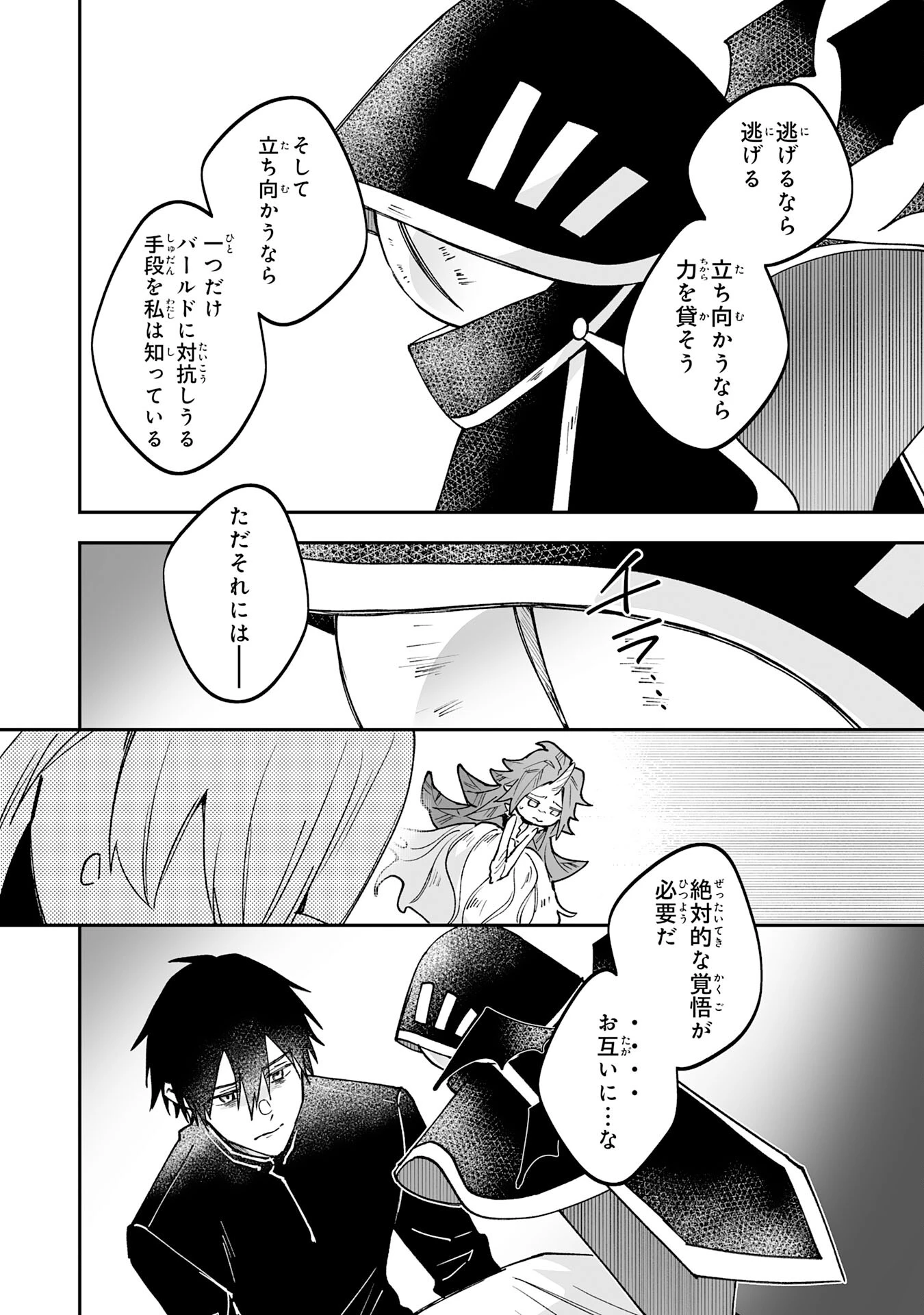 魔力０で追放されましたが、大精霊と契約し魔剣の力が覚醒しました 第19話 - 10