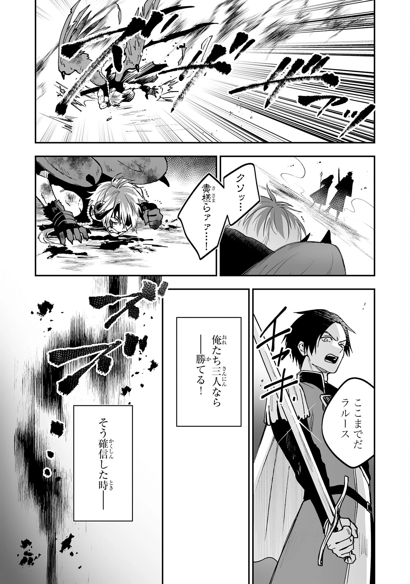 魔力０で追放されましたが、大精霊と契約し魔剣の力が覚醒しました 第20話 - 18