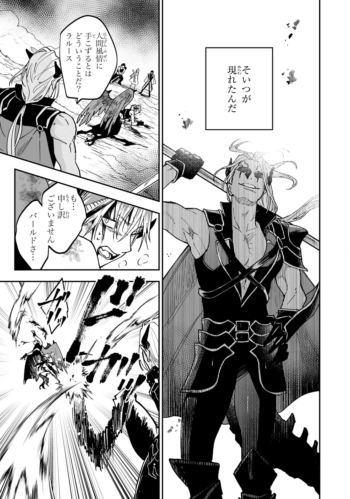 魔力０で追放されましたが、大精霊と契約し魔剣の力が覚醒しました 第20話 - 19