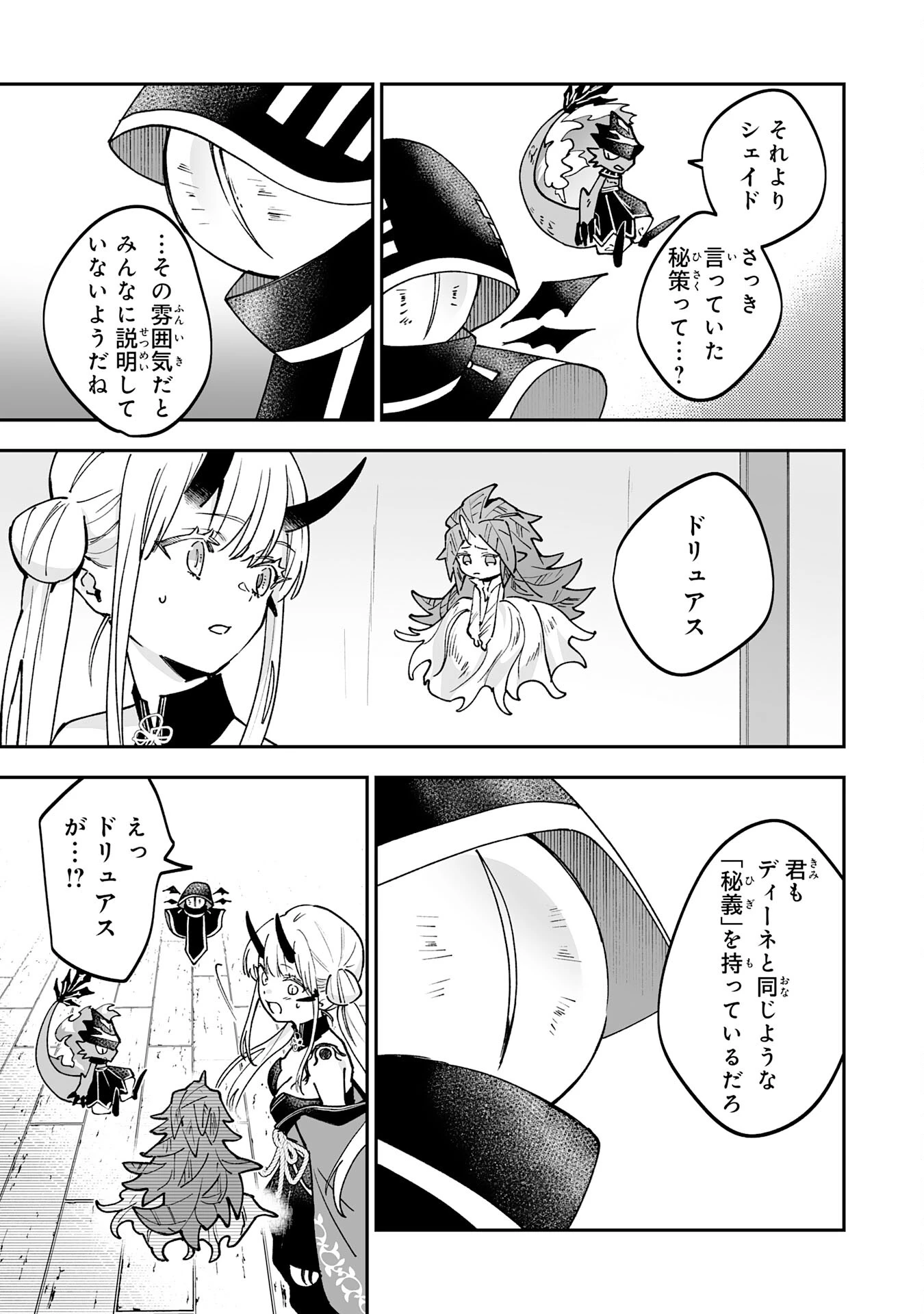 魔力０で追放されましたが、大精霊と契約し魔剣の力が覚醒しました 第19話 - 13