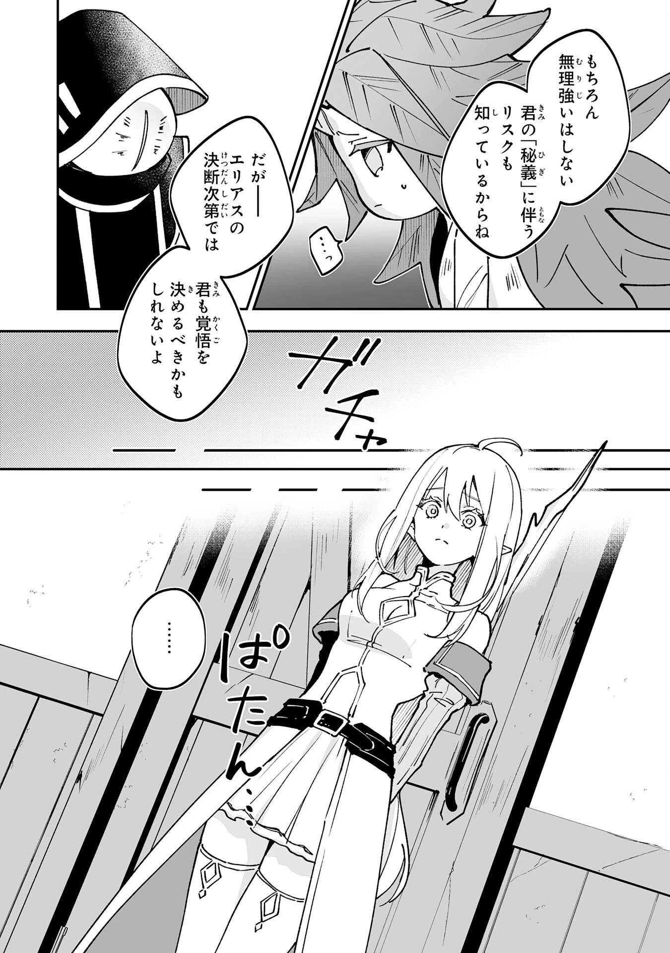 魔力０で追放されましたが、大精霊と契約し魔剣の力が覚醒しました 第19話 - 14