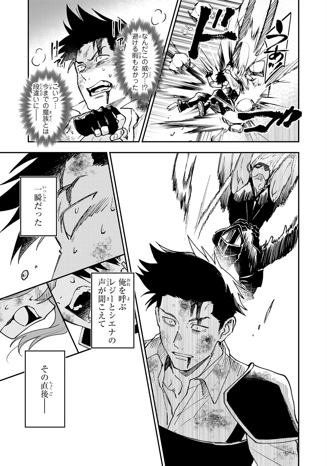 魔力０で追放されましたが、大精霊と契約し魔剣の力が覚醒しました 第20話 - 21