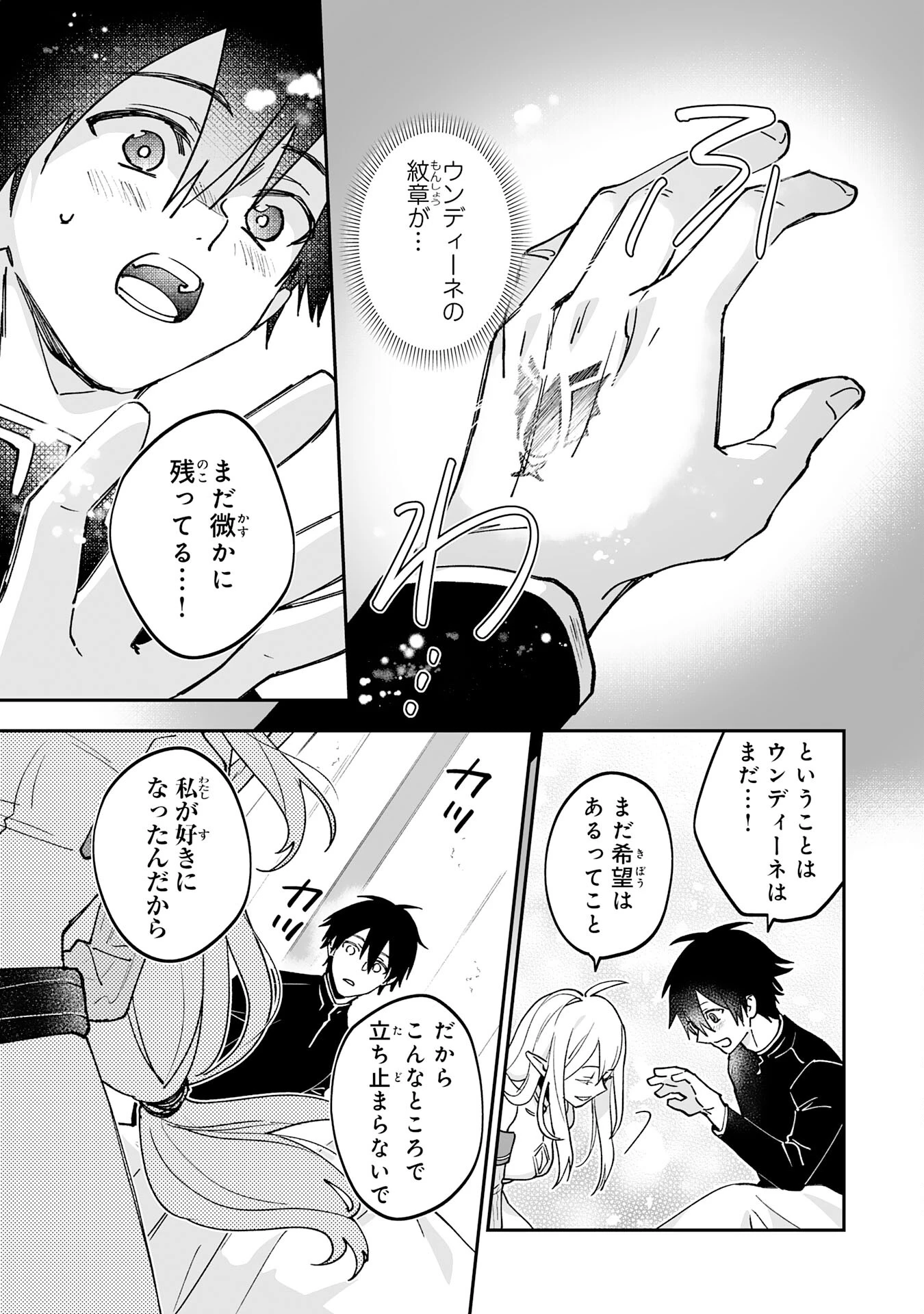 魔力０で追放されましたが、大精霊と契約し魔剣の力が覚醒しました 第19話 - 19