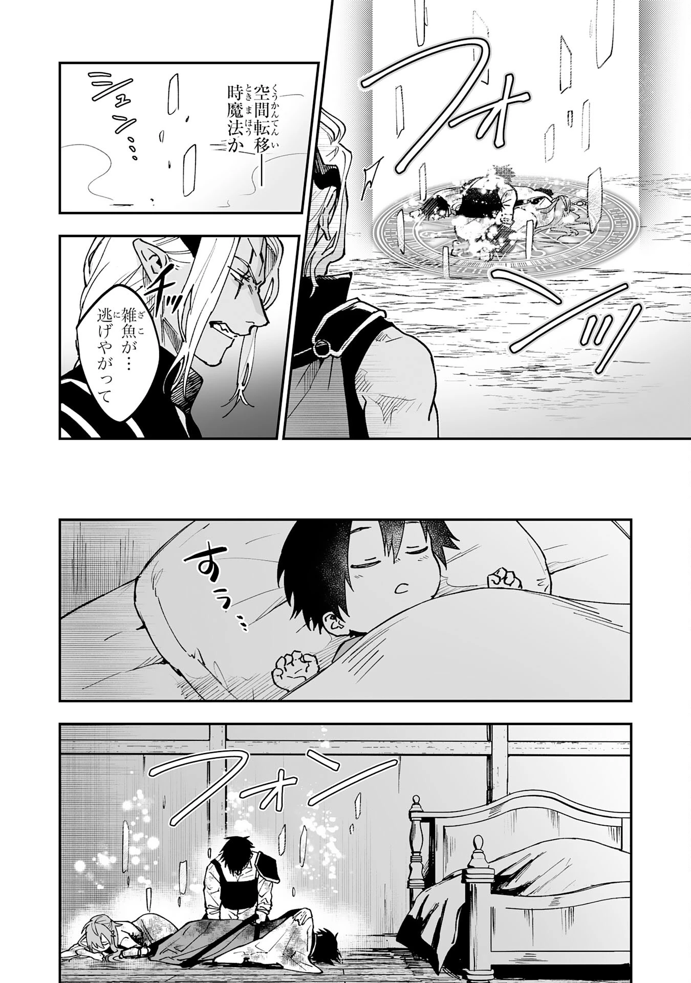 魔力０で追放されましたが、大精霊と契約し魔剣の力が覚醒しました 第20話 - 24