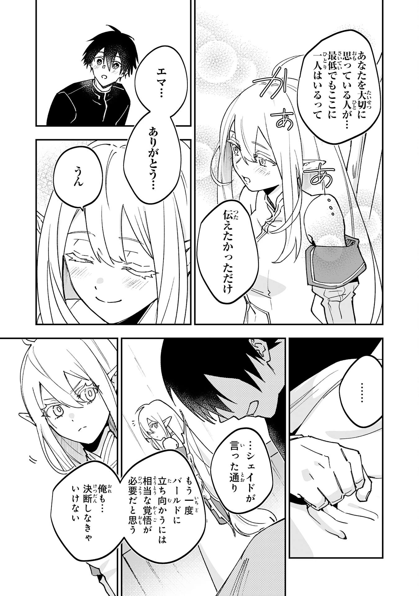 魔力０で追放されましたが、大精霊と契約し魔剣の力が覚醒しました 第19話 - 21