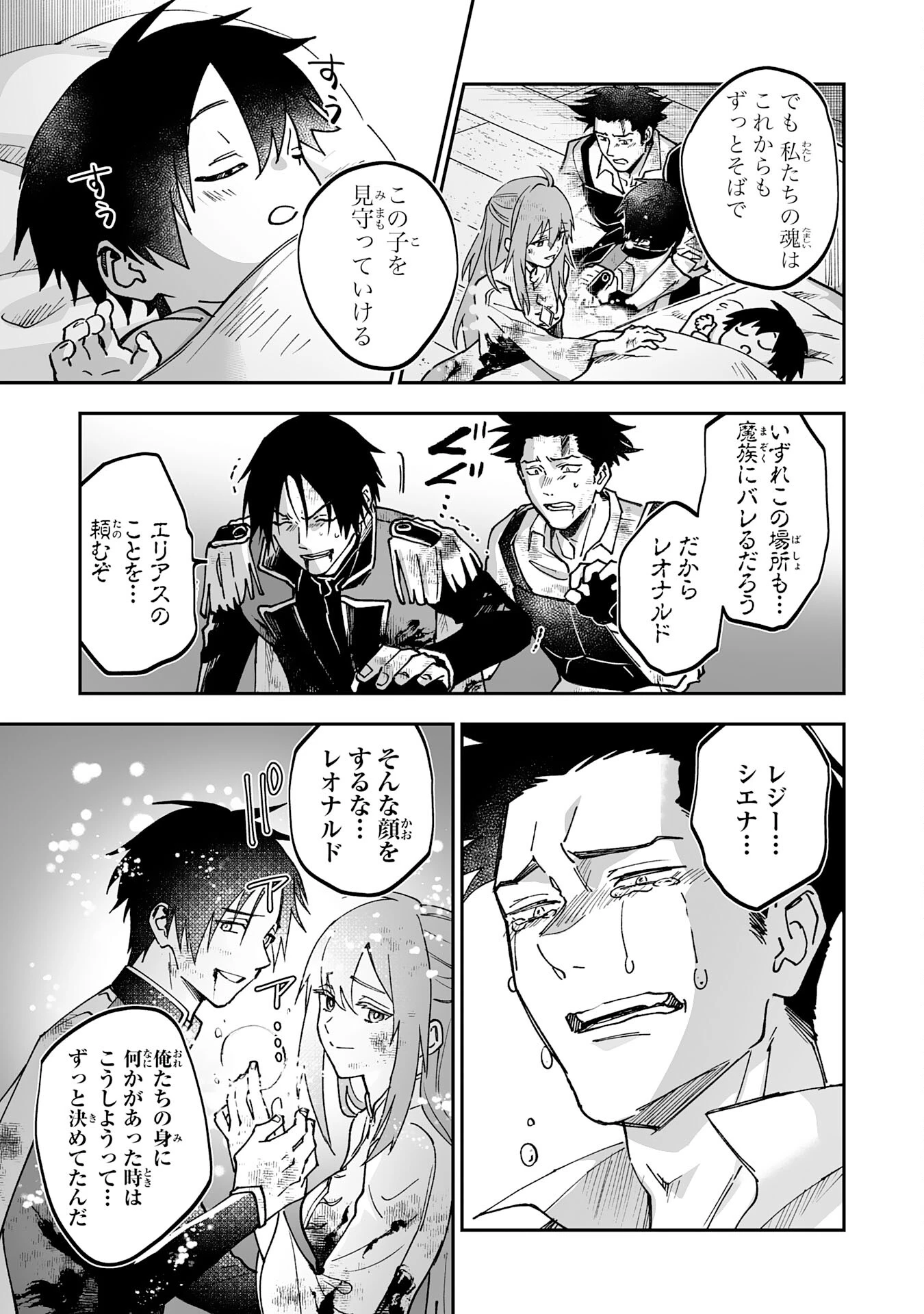 魔力０で追放されましたが、大精霊と契約し魔剣の力が覚醒しました 第20話 - 27