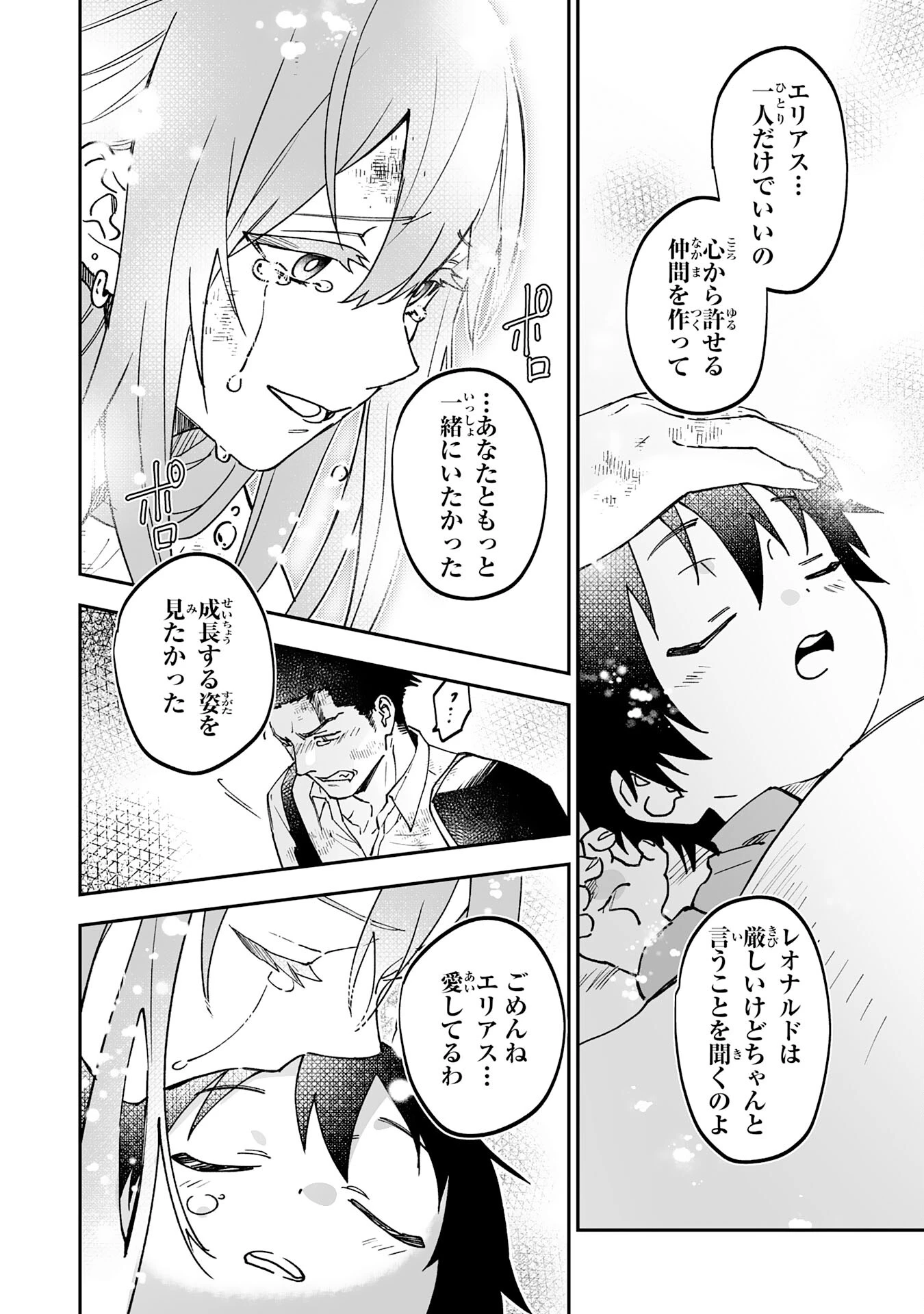 魔力０で追放されましたが、大精霊と契約し魔剣の力が覚醒しました 第20話 - 28