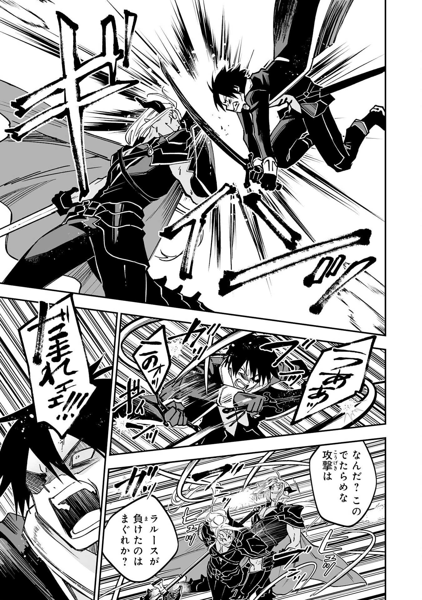 魔力０で追放されましたが、大精霊と契約し魔剣の力が覚醒しました 第18話 - 3