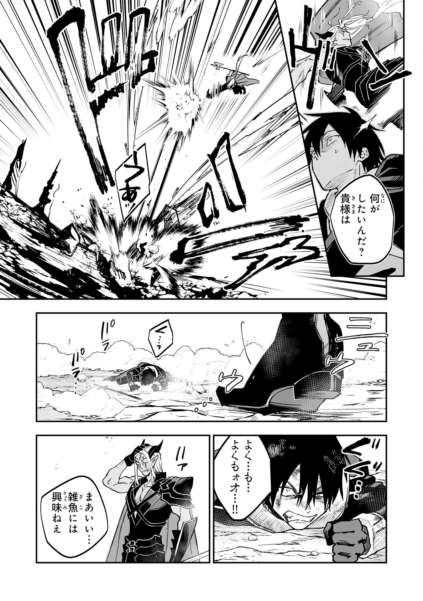 魔力０で追放されましたが、大精霊と契約し魔剣の力が覚醒しました 第18話 - 4