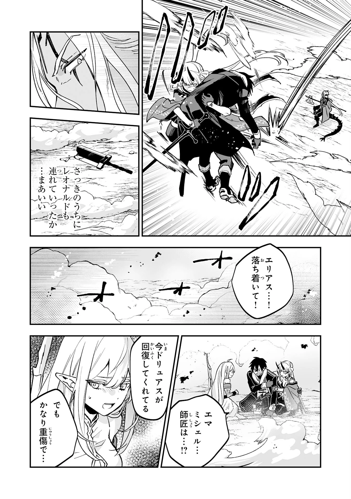 魔力０で追放されましたが、大精霊と契約し魔剣の力が覚醒しました 第18話 - 6