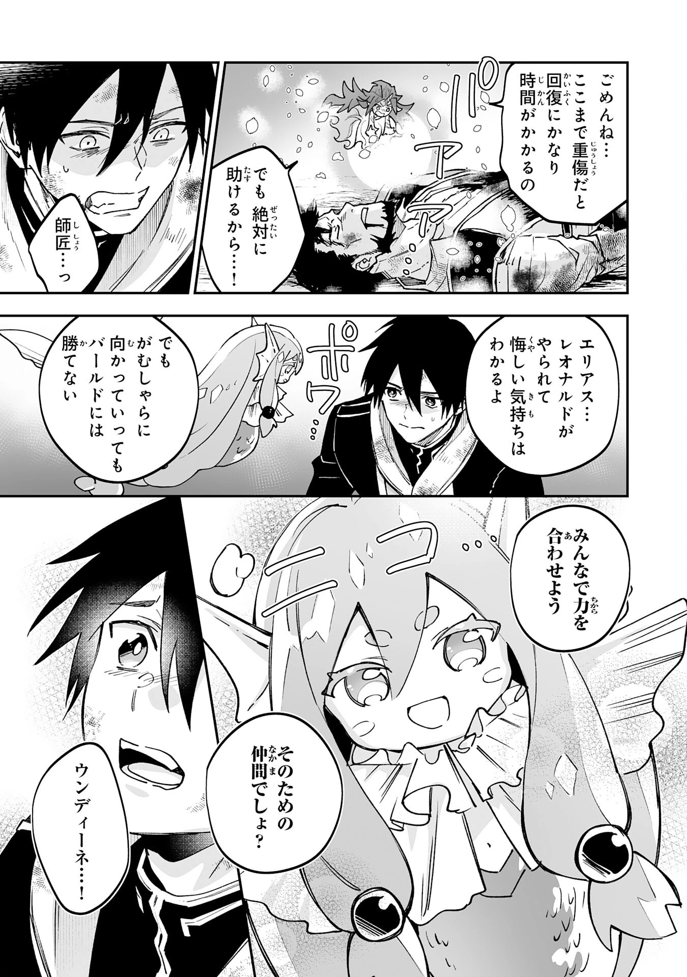 魔力０で追放されましたが、大精霊と契約し魔剣の力が覚醒しました 第18話 - 7