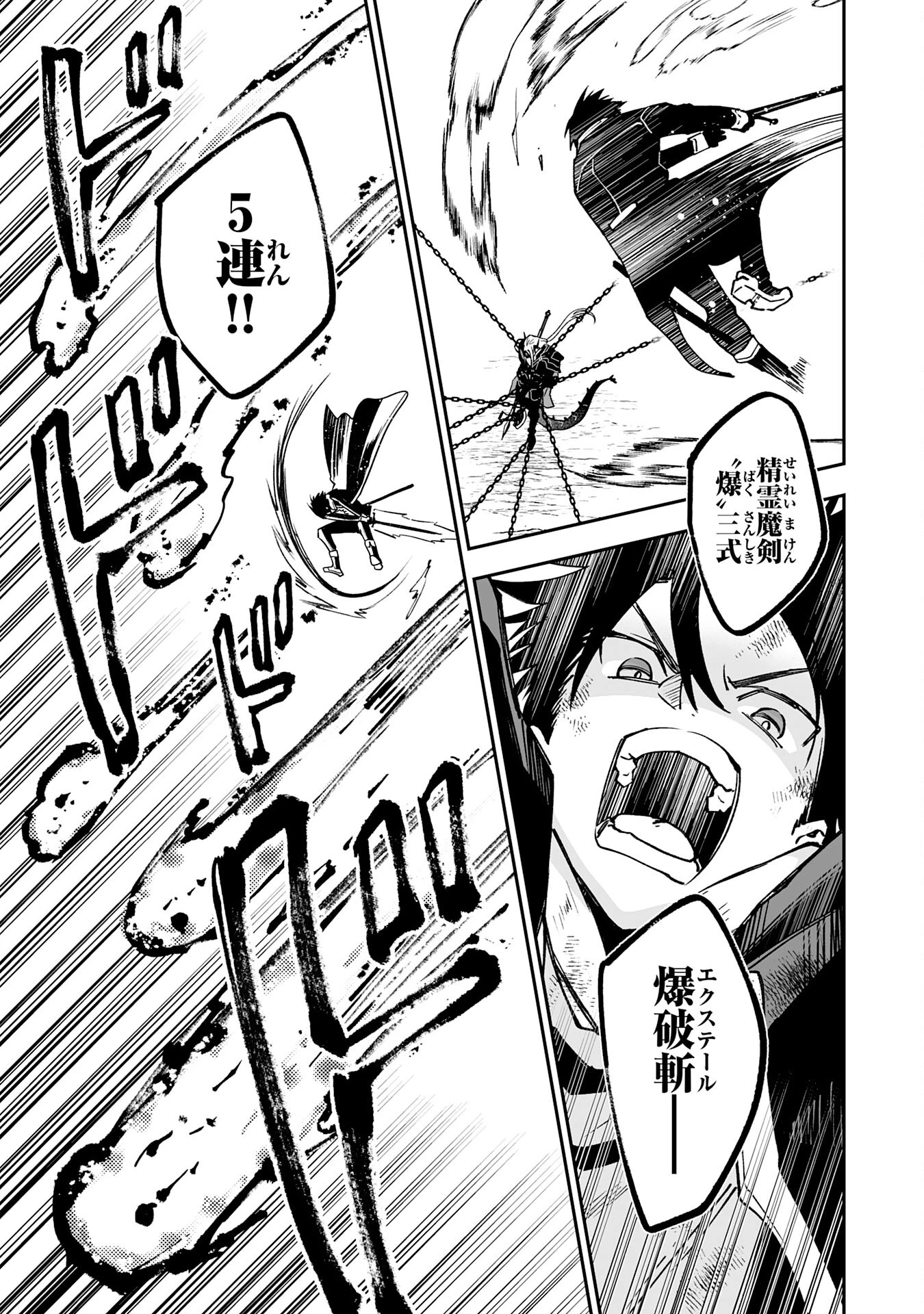 魔力０で追放されましたが、大精霊と契約し魔剣の力が覚醒しました 第18話 - 11