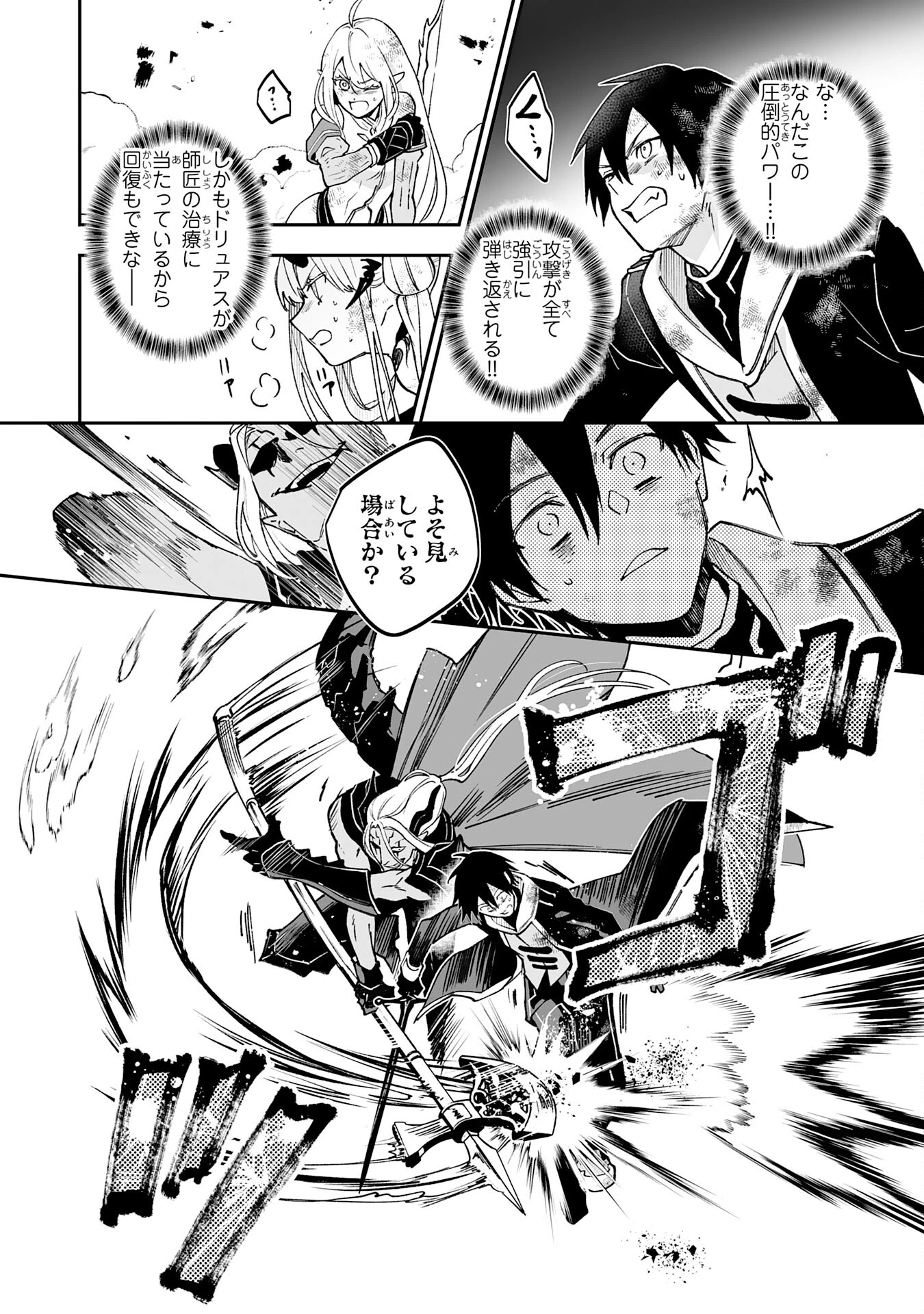 魔力０で追放されましたが、大精霊と契約し魔剣の力が覚醒しました 第18話 - 14