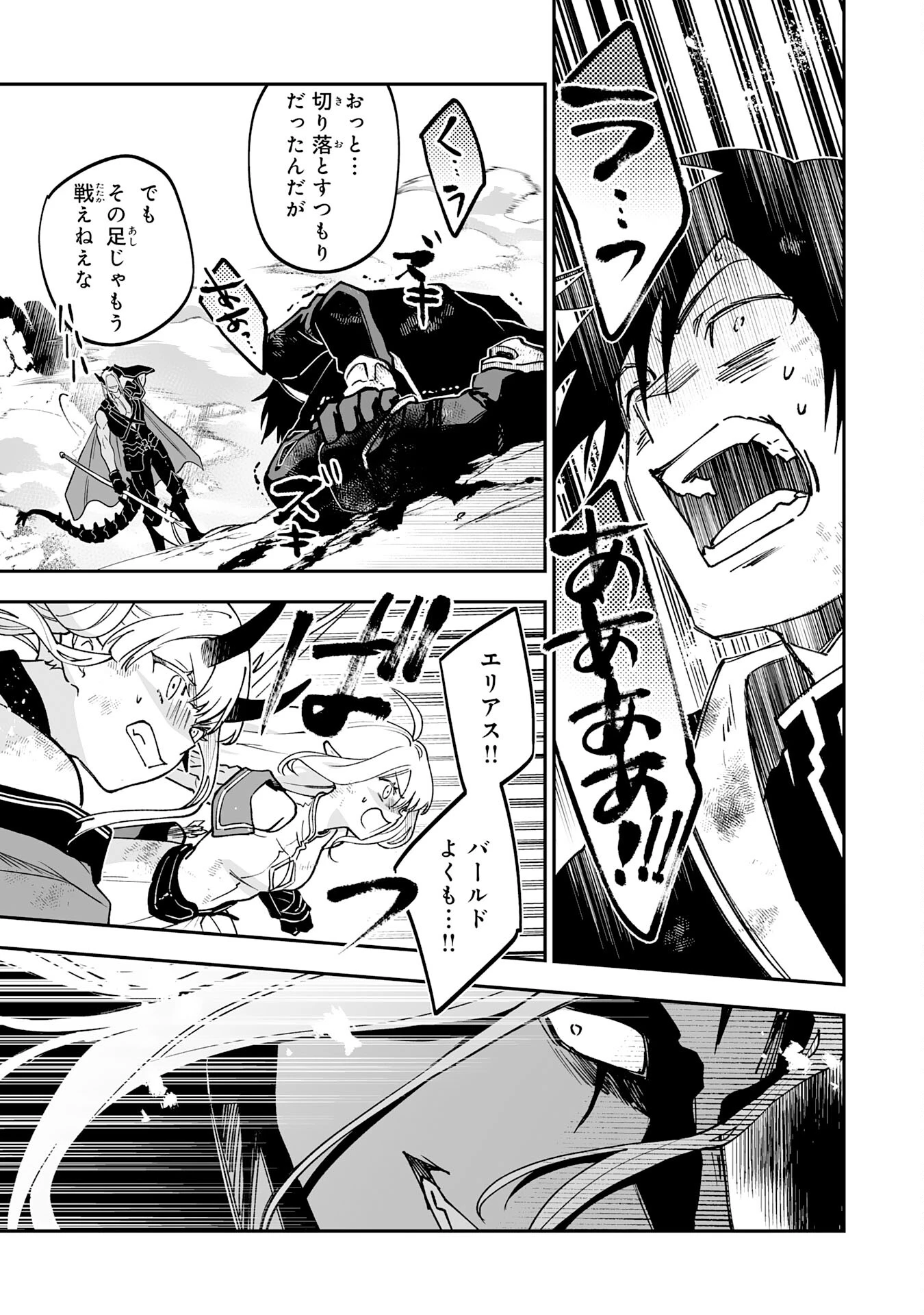 魔力０で追放されましたが、大精霊と契約し魔剣の力が覚醒しました 第18話 - 15