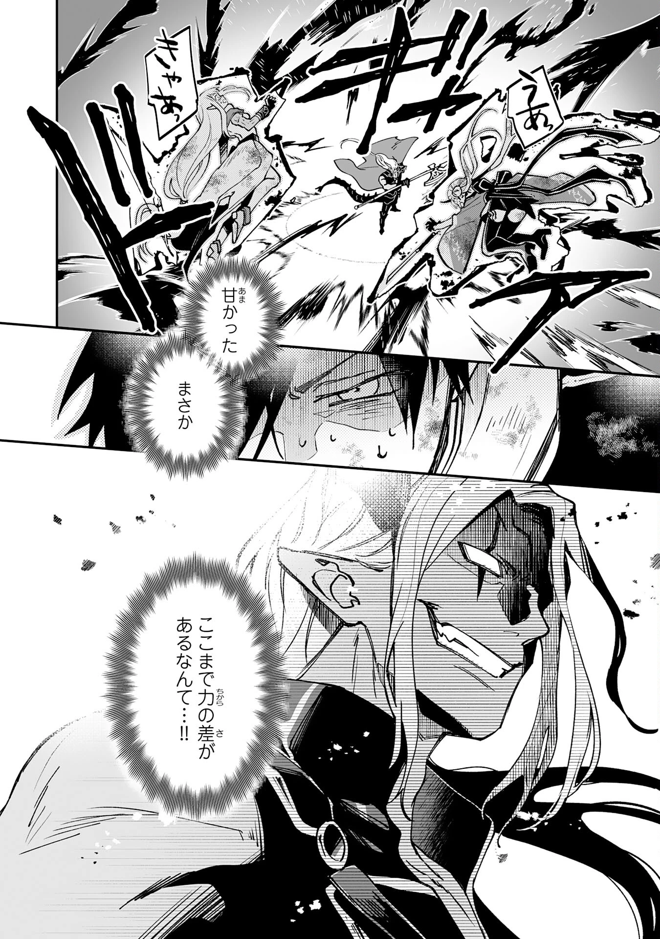 魔力０で追放されましたが、大精霊と契約し魔剣の力が覚醒しました 第18話 - 16