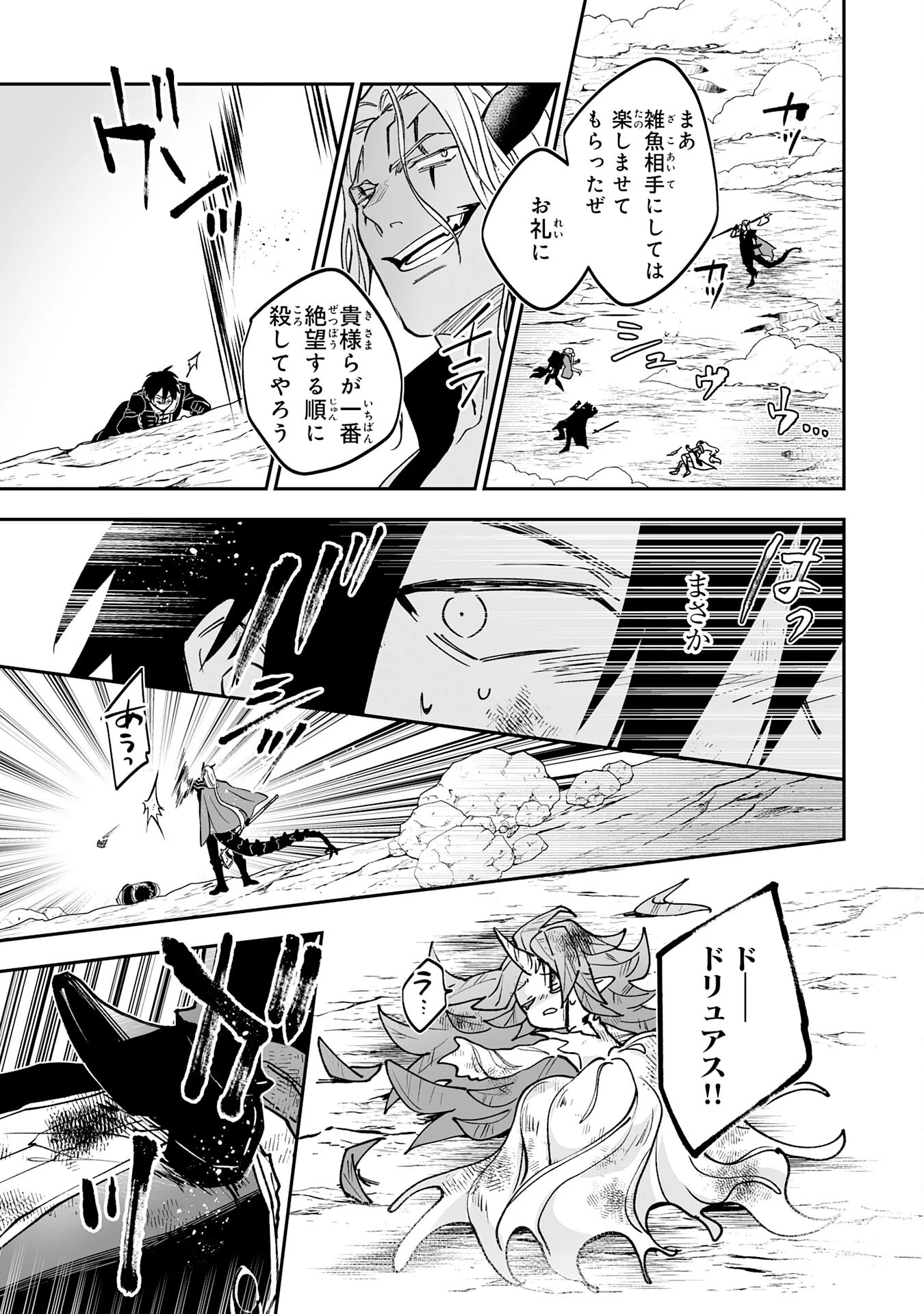 魔力０で追放されましたが、大精霊と契約し魔剣の力が覚醒しました 第18話 - 17