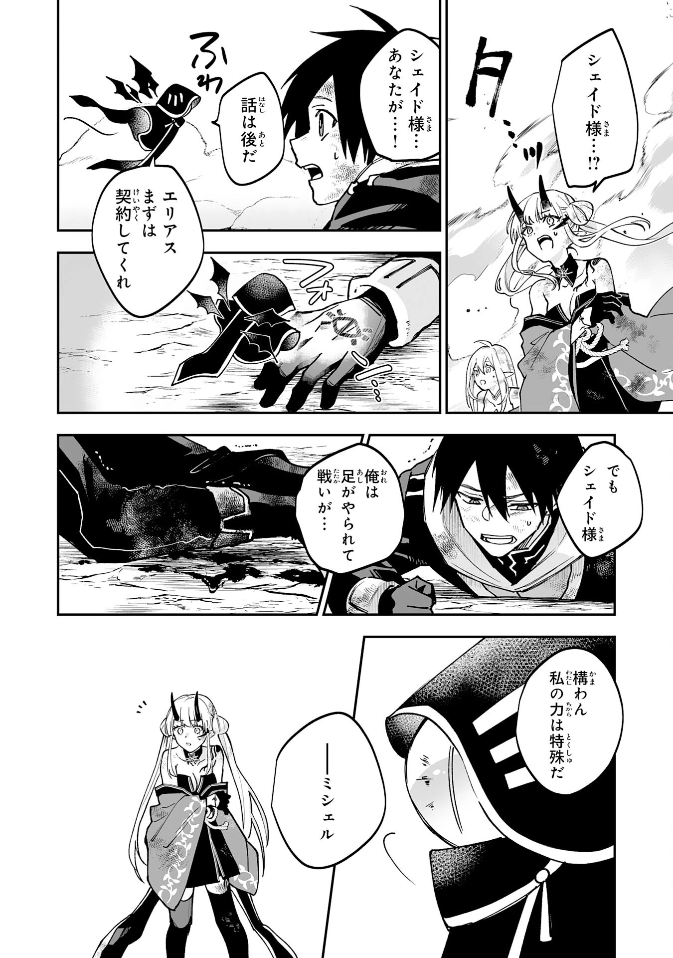 魔力０で追放されましたが、大精霊と契約し魔剣の力が覚醒しました 第18話 - 20