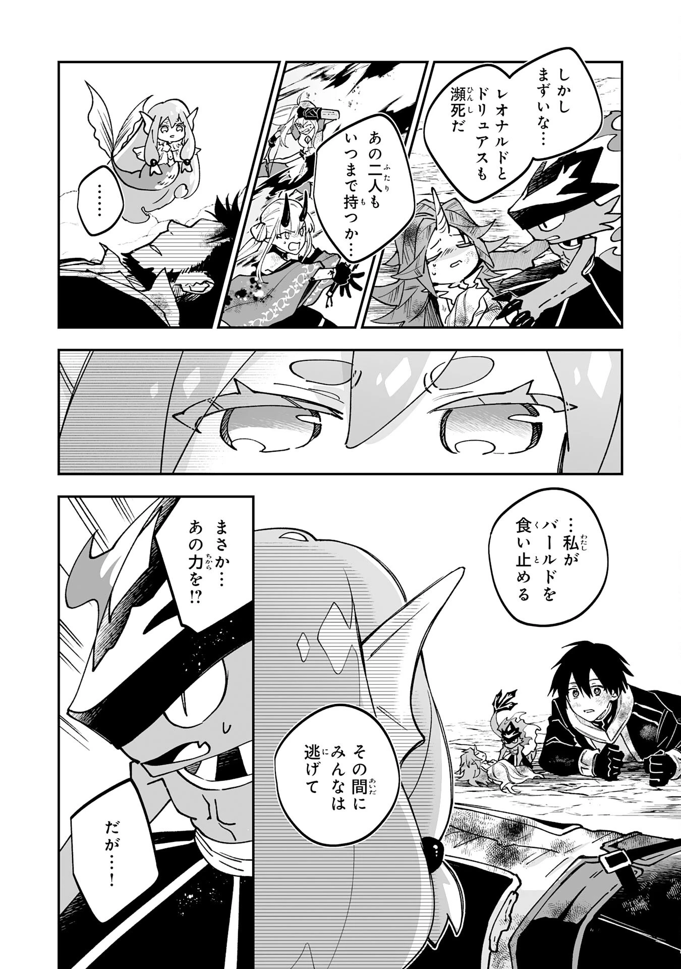 魔力０で追放されましたが、大精霊と契約し魔剣の力が覚醒しました 第18話 - 24